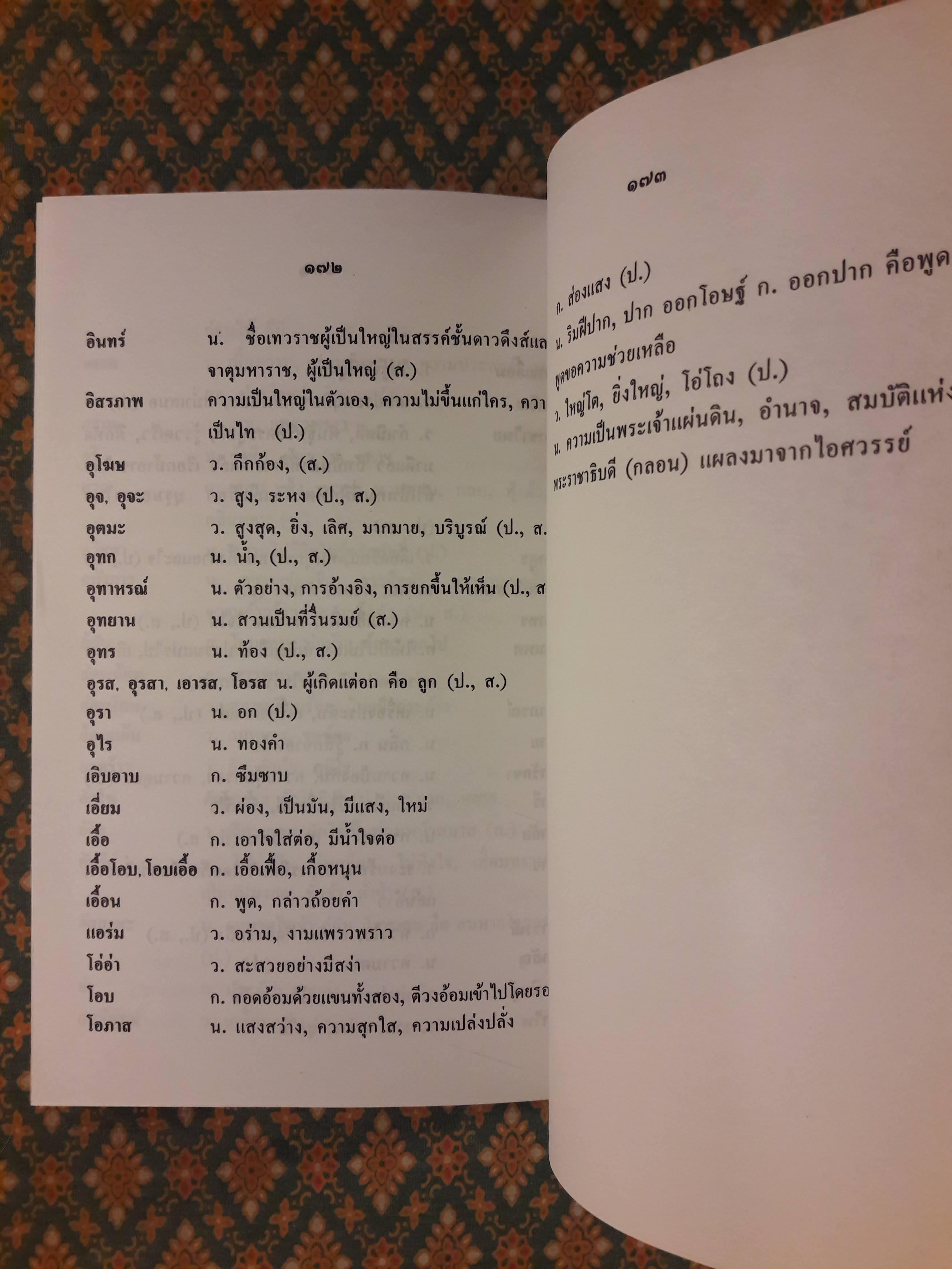 ลิลิตภควตี