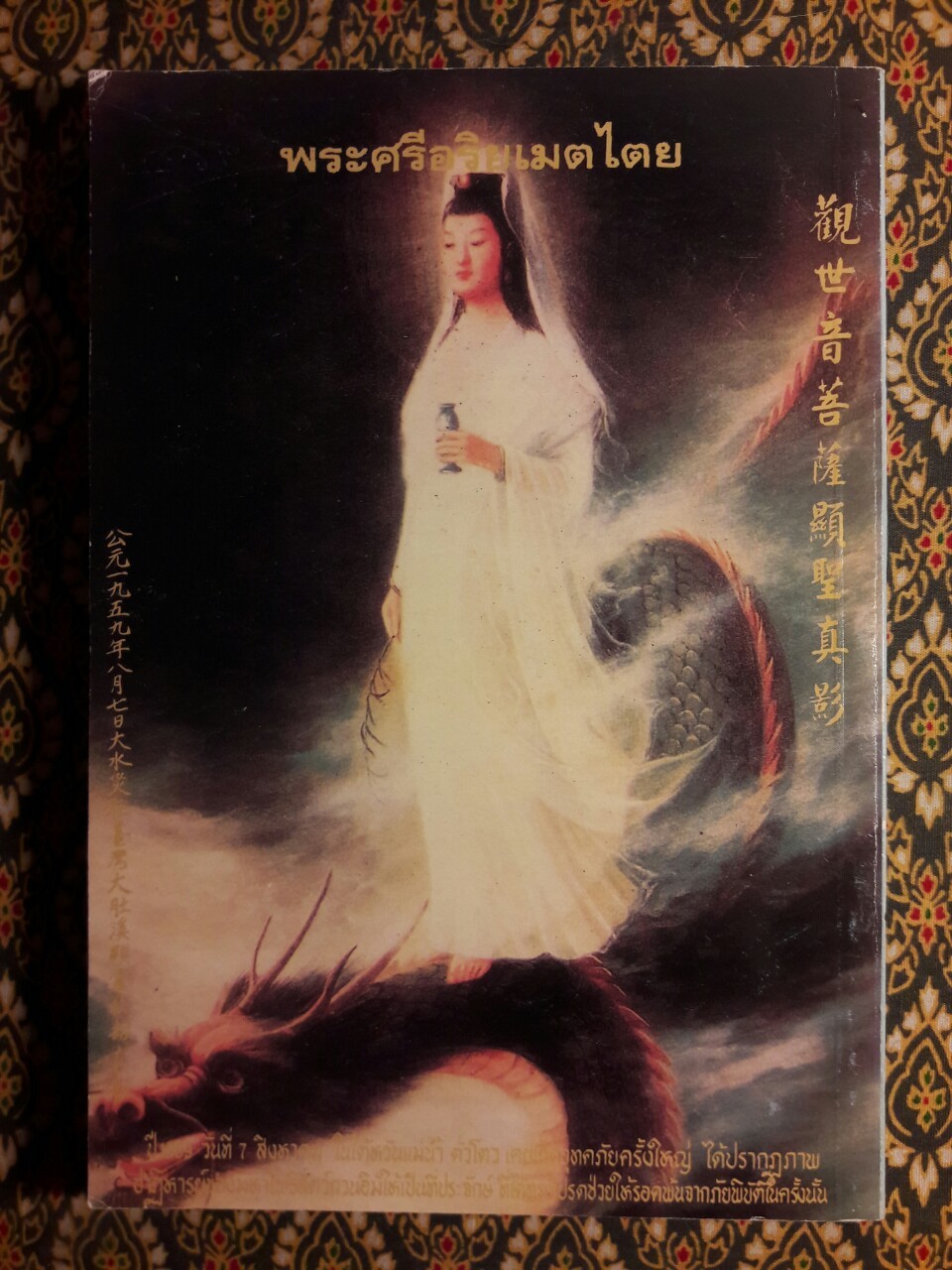 พระแม่เจ้าจามะเทวี