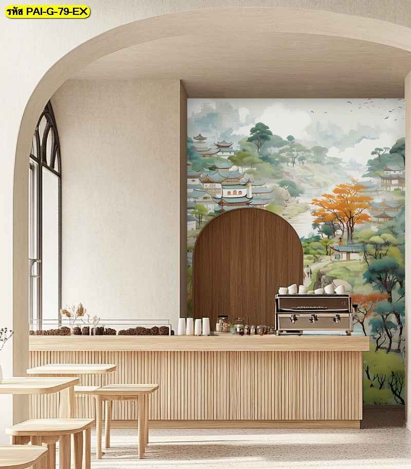 วอลเปเปอร์สั่งผลิต ภาพวาดทิวทัศน์หมู่บ้านบนเขา ออกแบบ ให้เคาน์เตอร์บาร์ดูโดดเด่น สร้างบรรยากาศอบอุ่น ตกแต่งภายใน