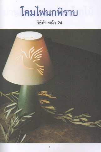 งานฉลุกระดาษ