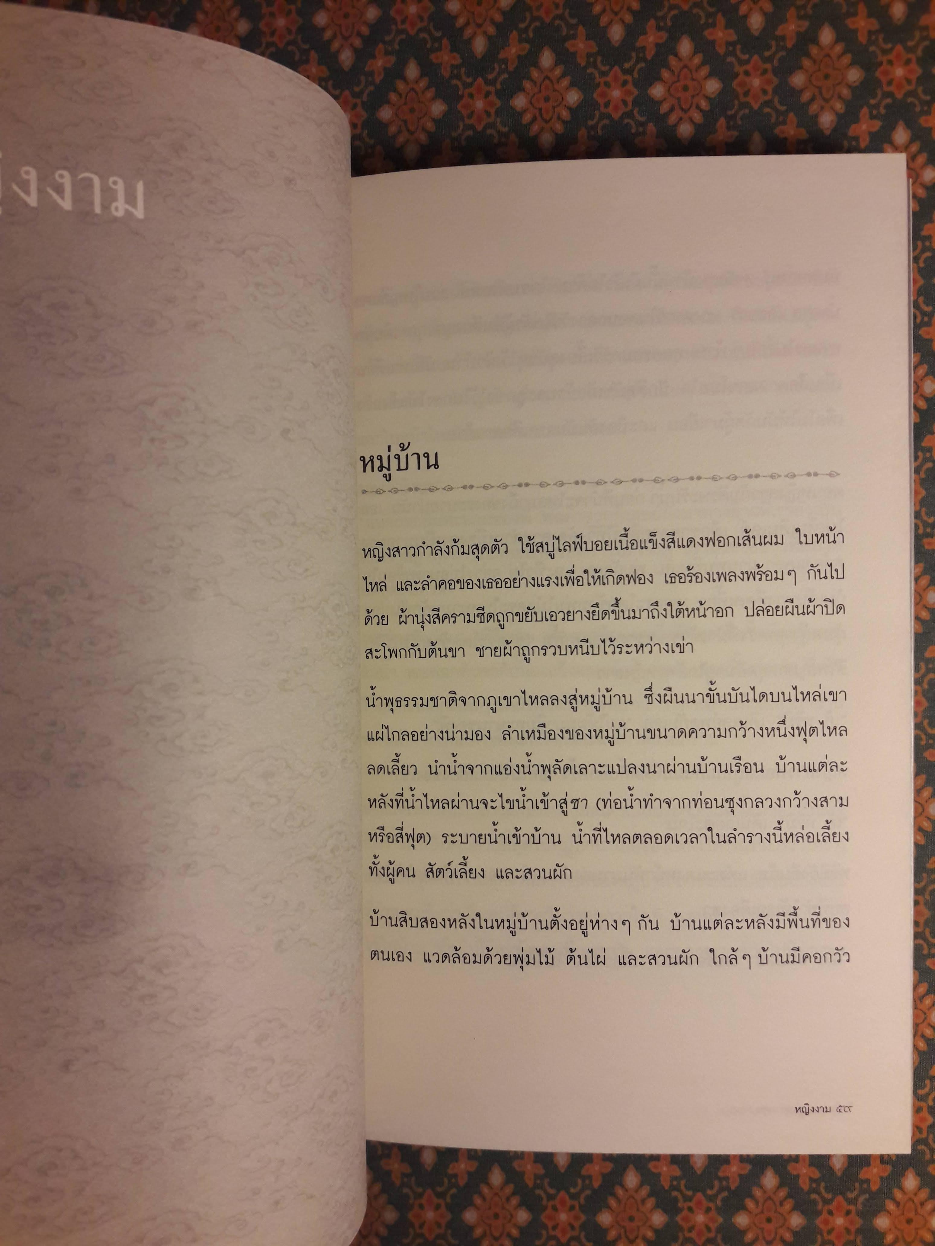 เรื่องราวในดินแดนแห่งความสุข Within the Realm of Happiness