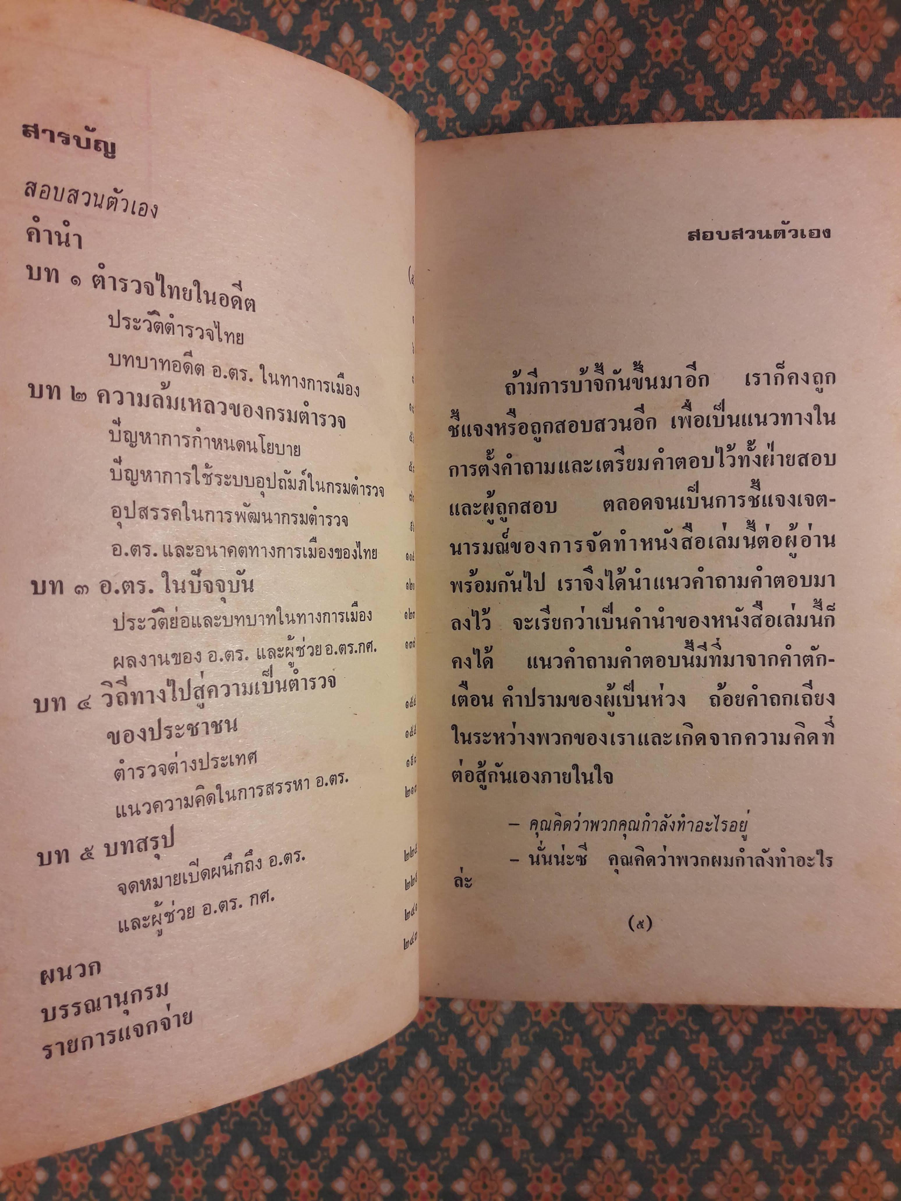 อ.ตร. : อันตราย