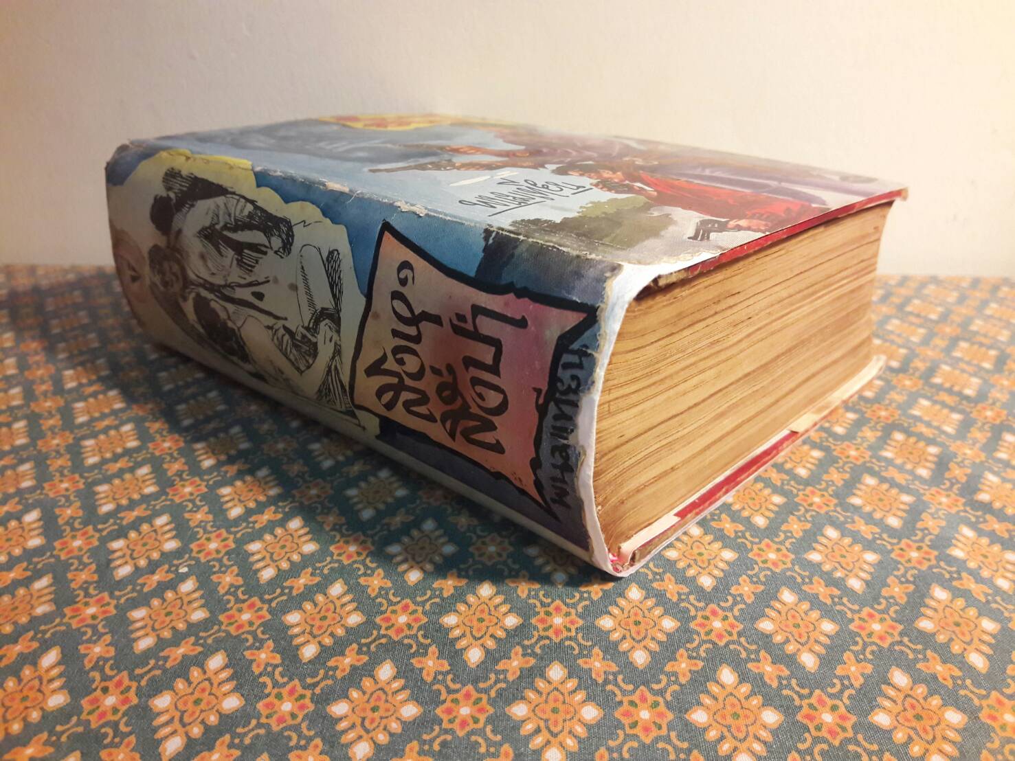 สิงห์สั่งป่า (เล่มจบ)