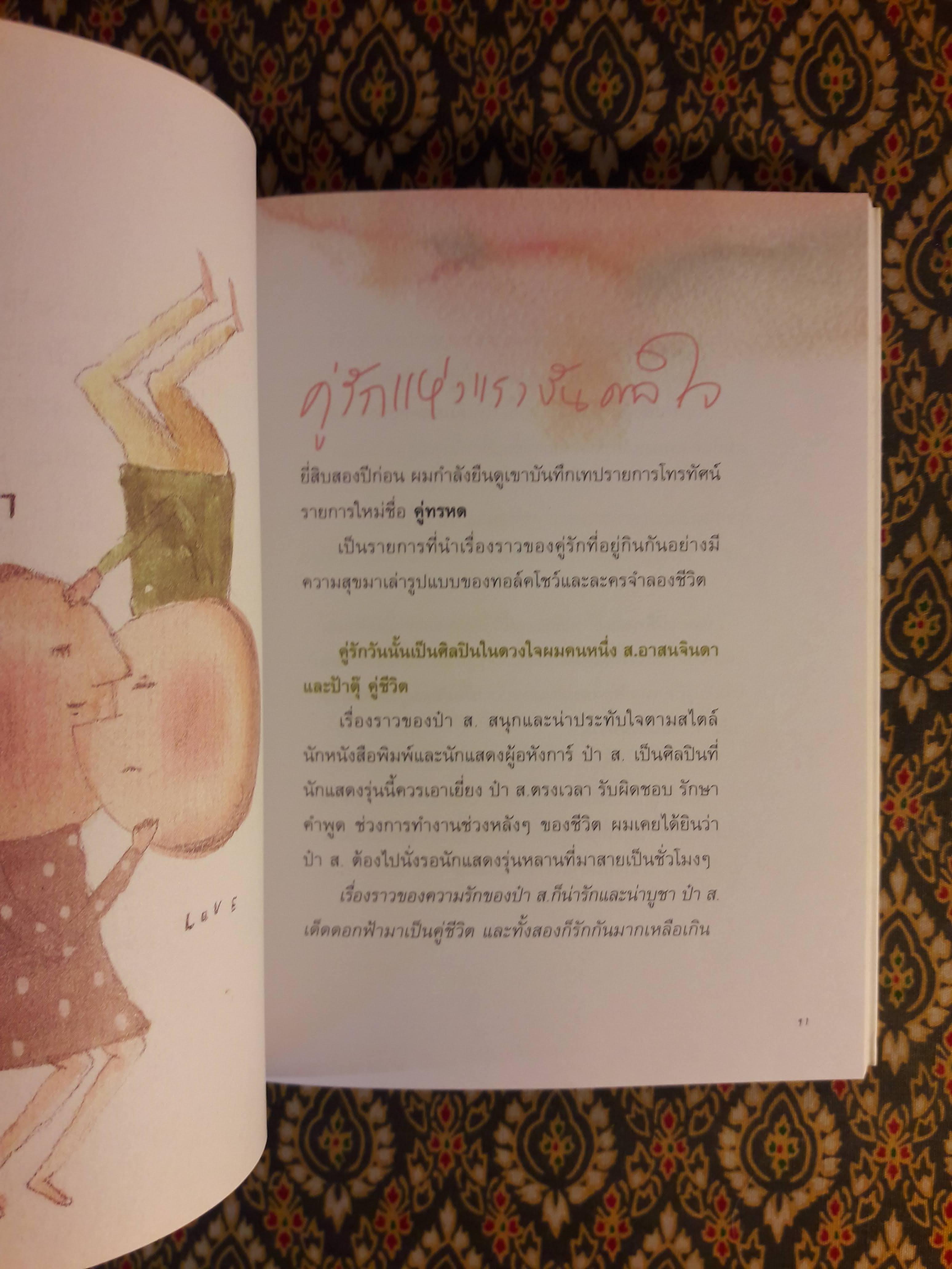 ประโยคย้อนแสง