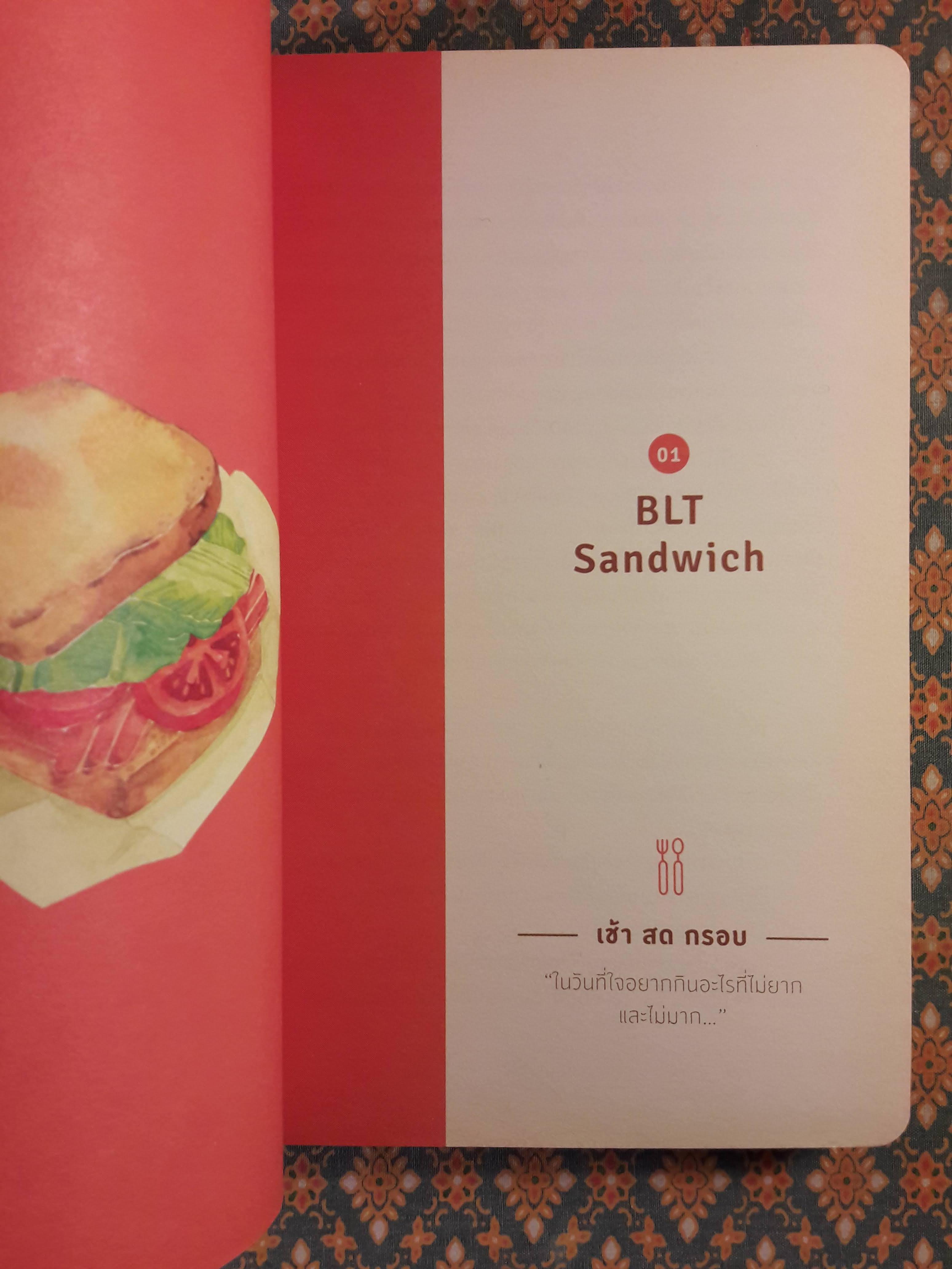 ใดใดในโลกล้วนอร่อยจัง