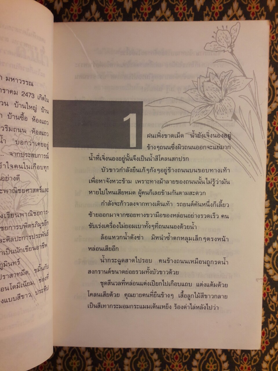 ช่องที่ไม่ว่าง