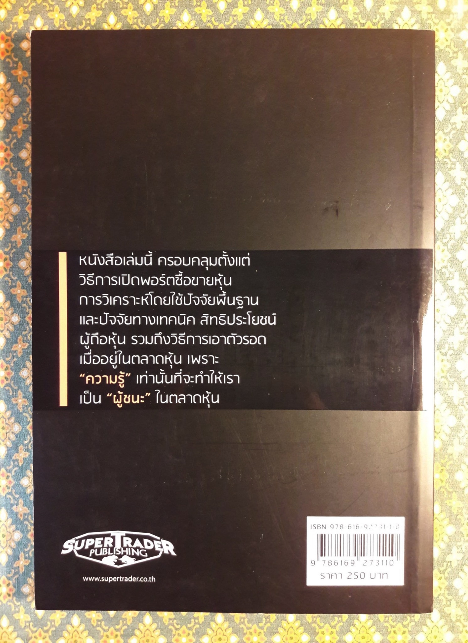 มือใหม่หัดเทรดหุ้น