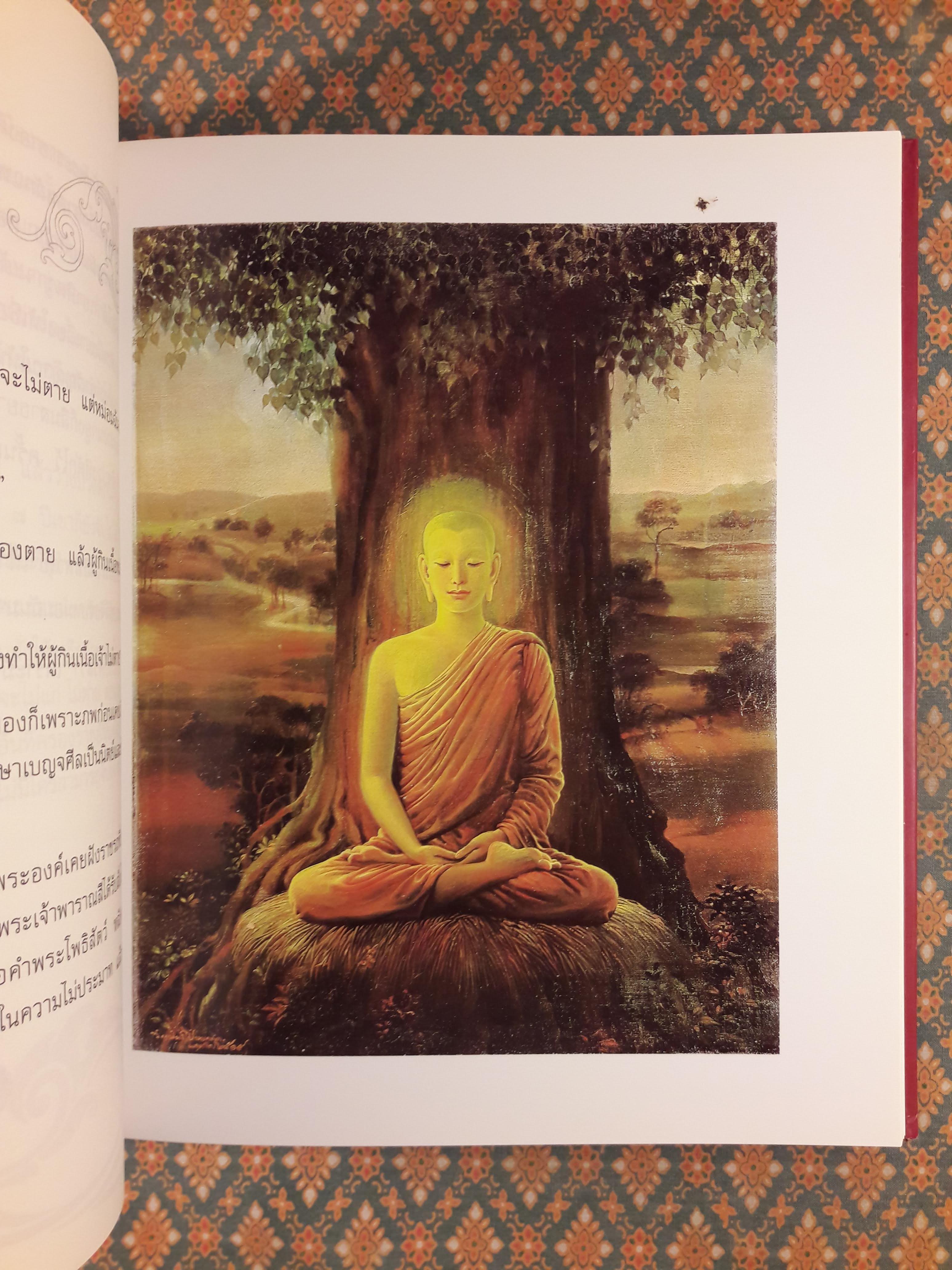 พระปริตรธรรม