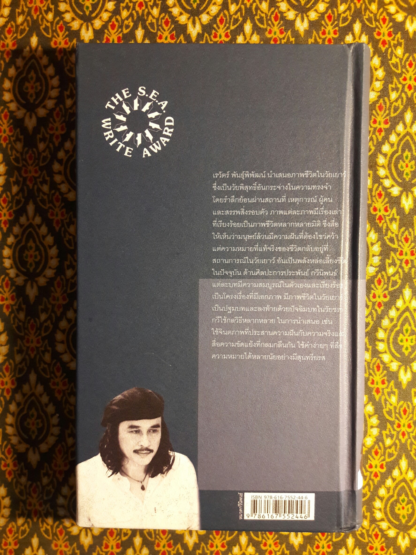 แม่น้ำรำลึก “หนังสือรางวัลซีไรต์ ปี 2547”