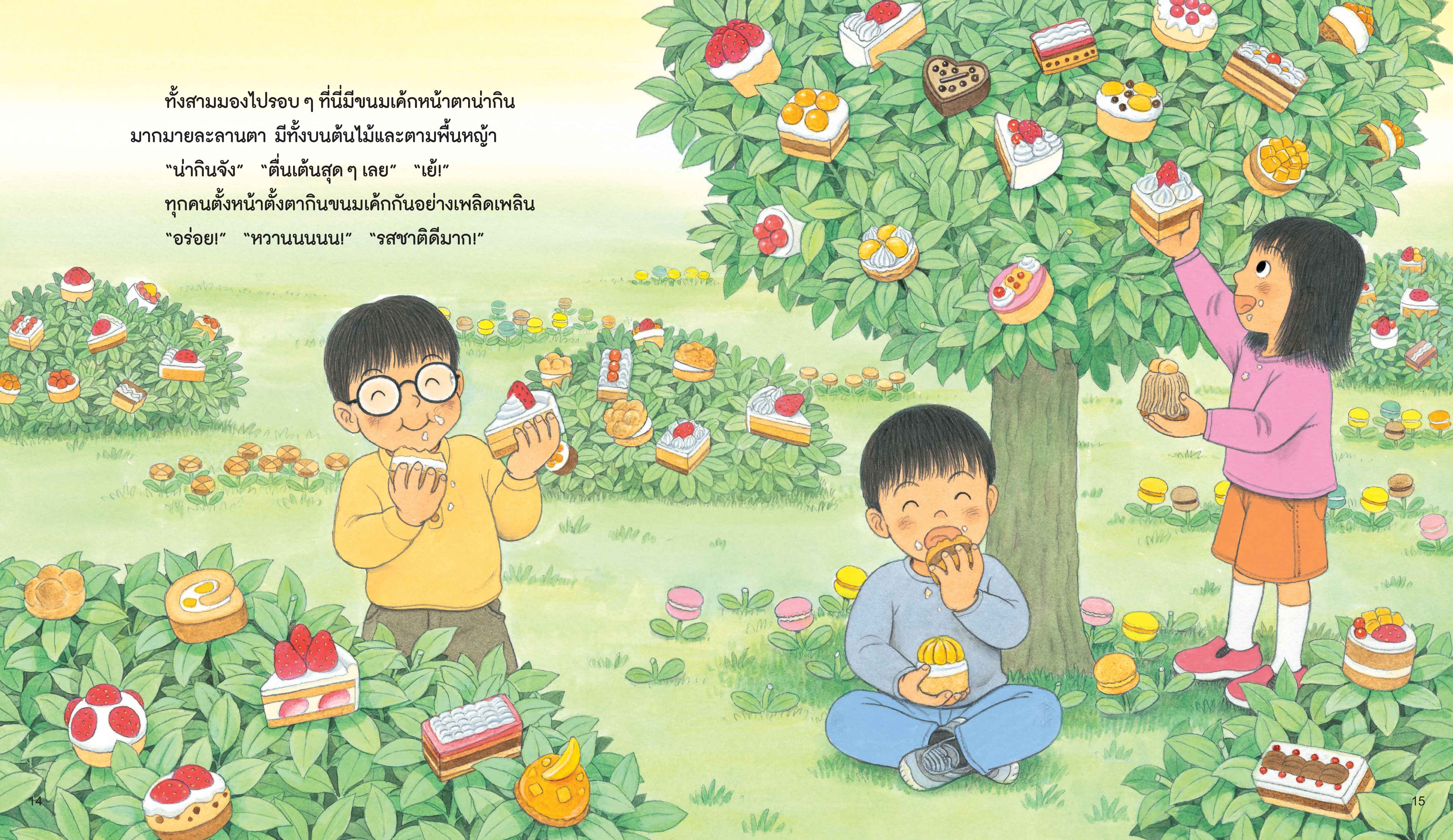 NANMEEBOOKS หนังสือ สามซนผจญภัย ร้านขนมประหลาด : นิทาน