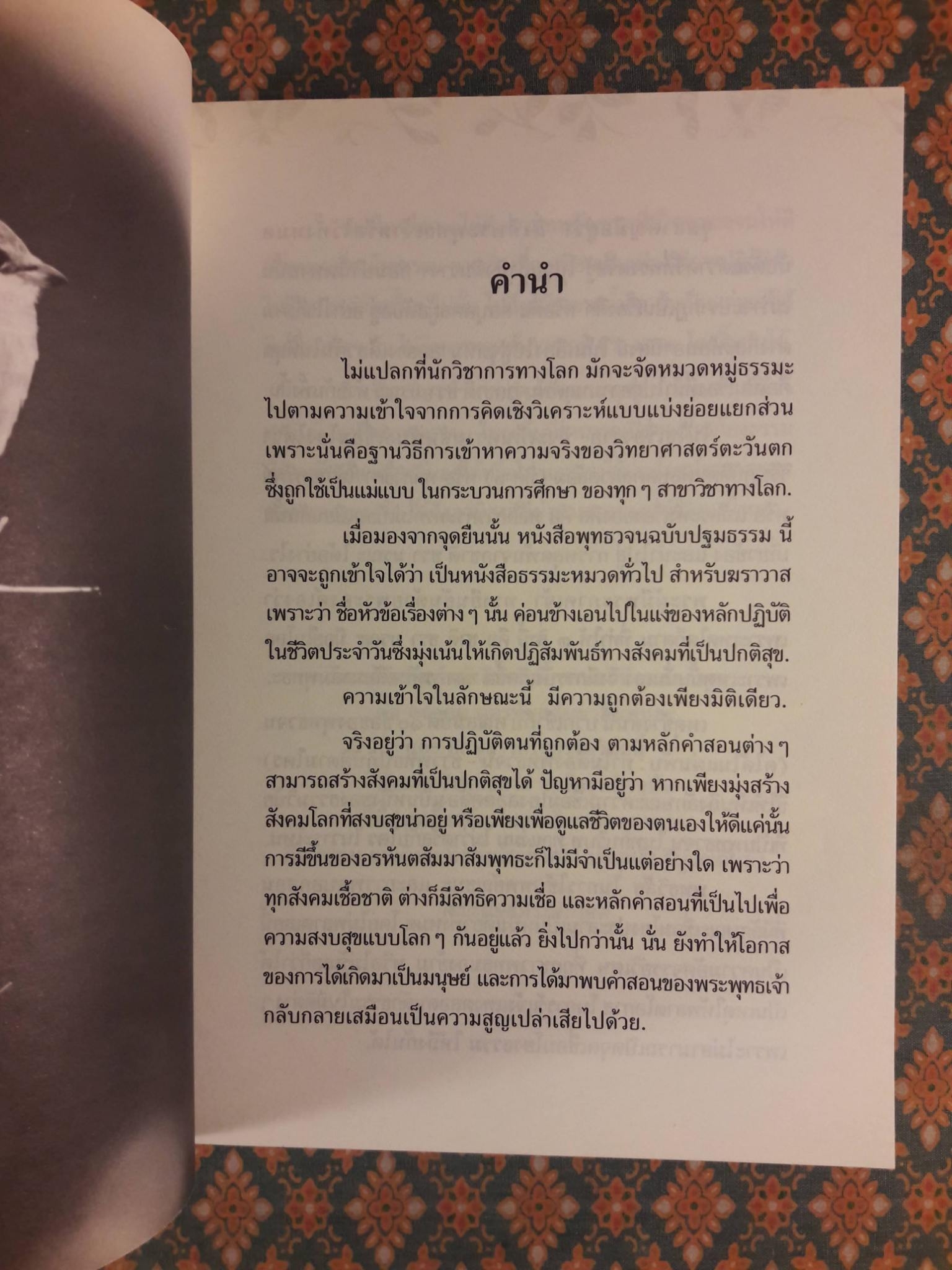 พุทธวจน ฉบับ 9 ปฐมธรรม