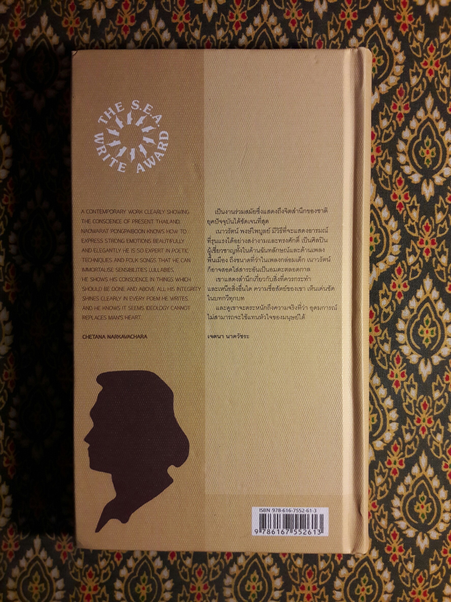 เพียงความเคลื่อนไหว ฉบับภาษาไทย-อังกฤษ (รางวัลซีไรต์, หนังสือดี 100 เล่มที่คนไทยควรอ่าน,100 หนังสือดี 14 ตุลา และวรรณกรรมแห่งชาติ)