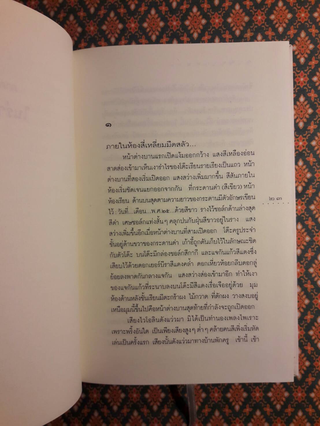 คำพิพากษา “รางวัลนวนิยายดีเด่นแห่งชาติ ประจำปี 2524 และรางวัลซีไรต์ ประจำปี 2526”