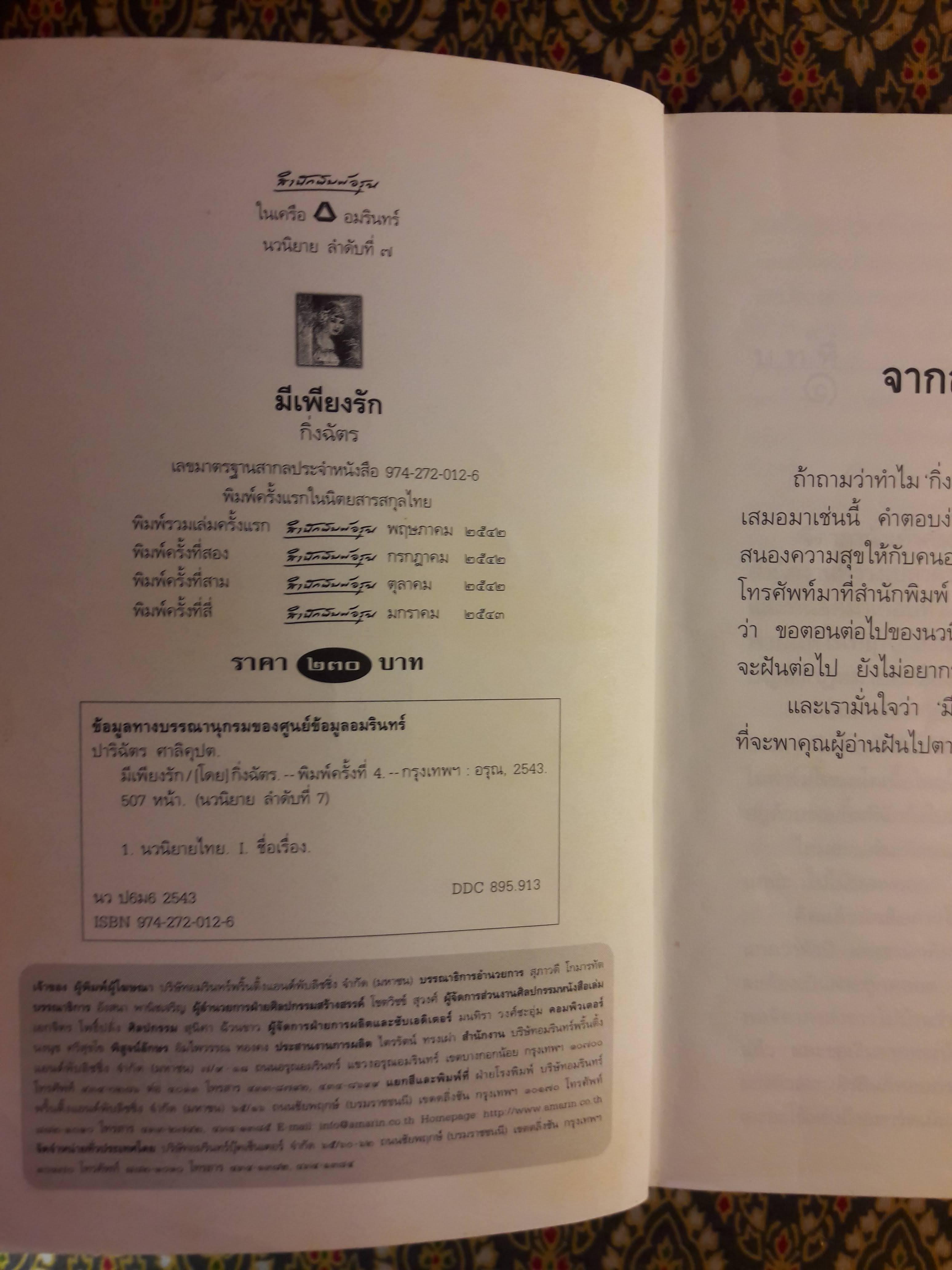 มีเพียงรัก