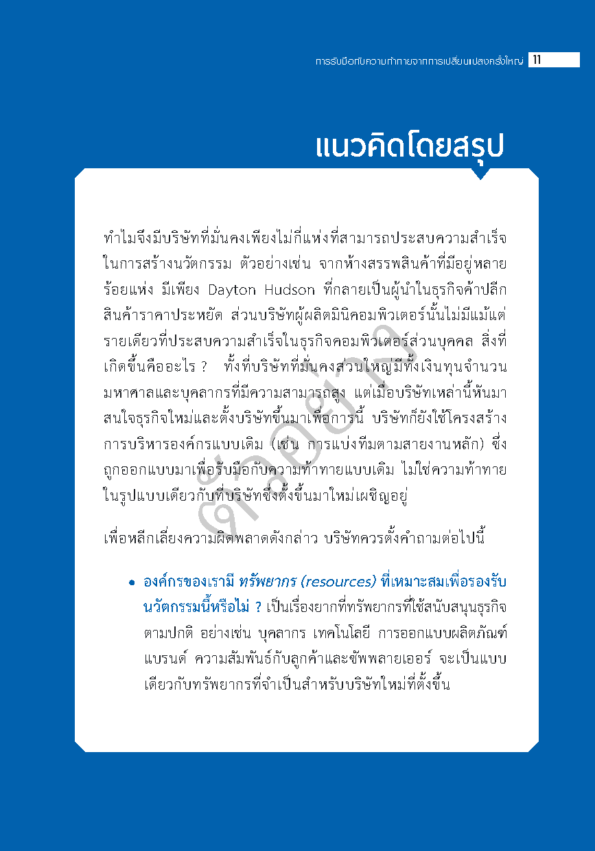 Expernet หนังสือ THE ESSENTIALS 10 สุดยอดหลักบริหาร [ เกรด B หนังสือมีตำหนิ ] #HBR