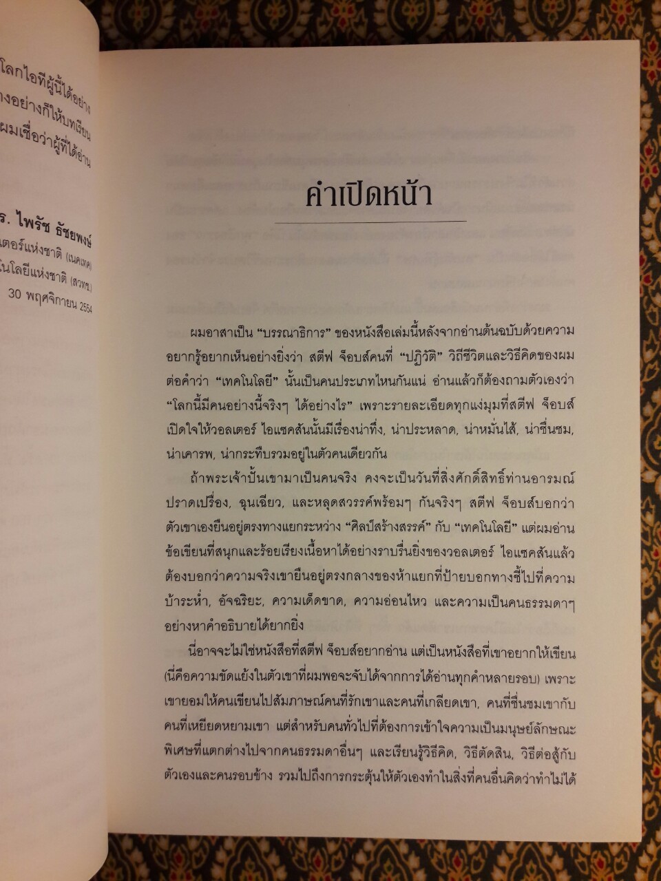 สตีฟ จ็อบส์