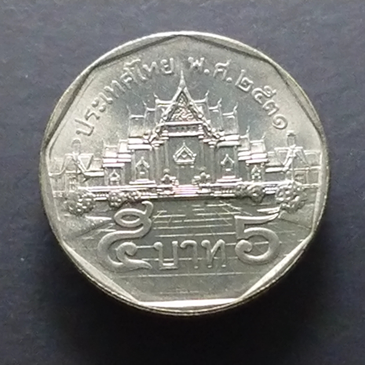 เหรียญ 5 บาท หมุนเวียน พ.ศ. 2531 ตัวติดลำดับผลิตน้อย หายากลำดับ 9 ไม่ผ่านใช้