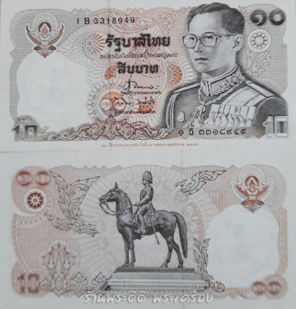 (ยกชุด เลขเรียง) ธนบัตร 10 บาท ที่ระลึก ครบรอบ 120 ปี กระทรวงการคลัง (UNC)