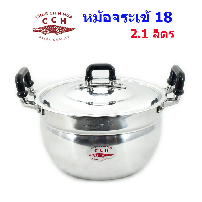 หม้อหุงต้ม ตราจระเข้ เบอร์ 18