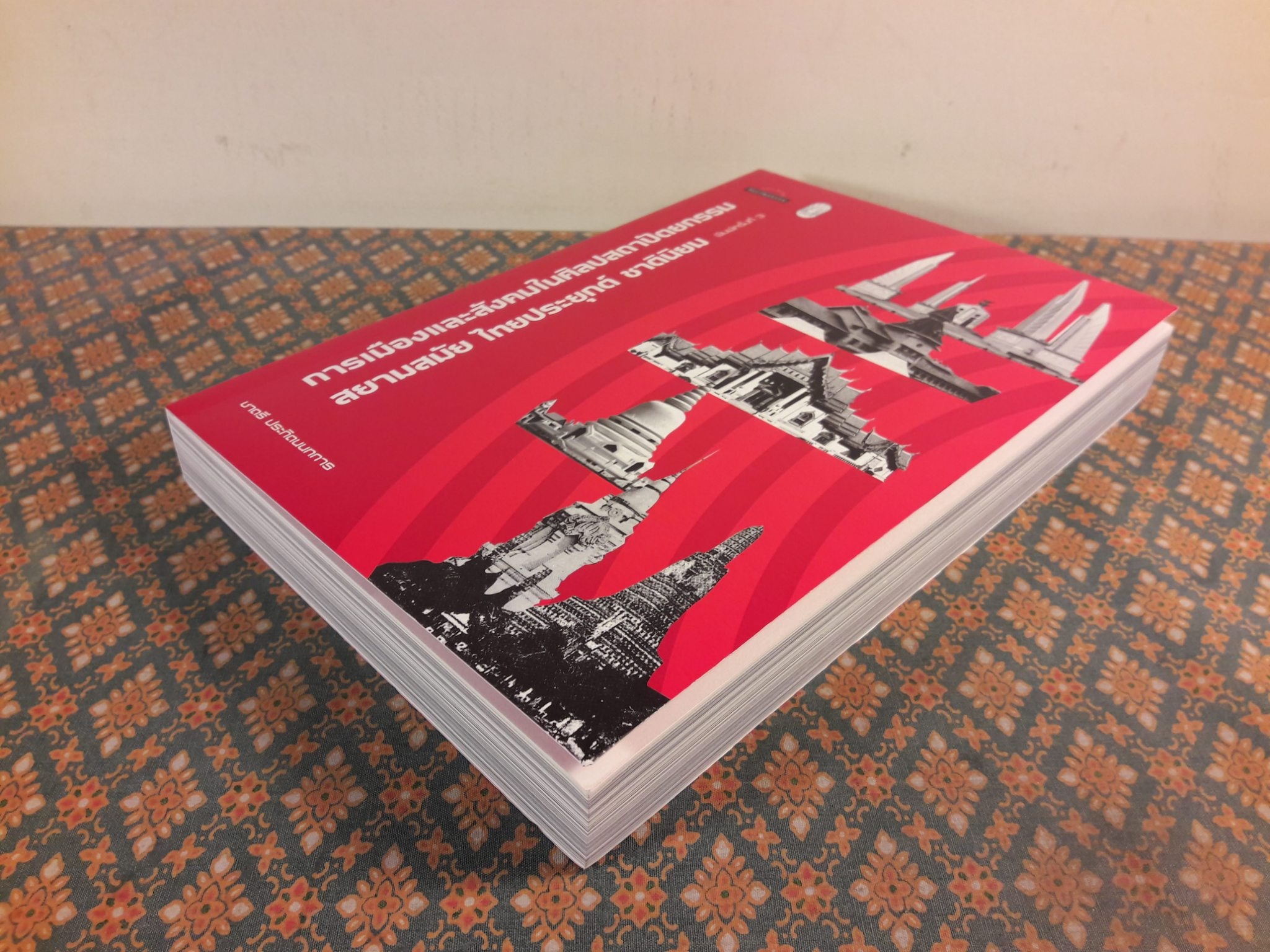 การเมืองและสังคมในศิลปสถาปัตยกรรมสยามสมัย ไทยประยุกต์ ชาตินิยม