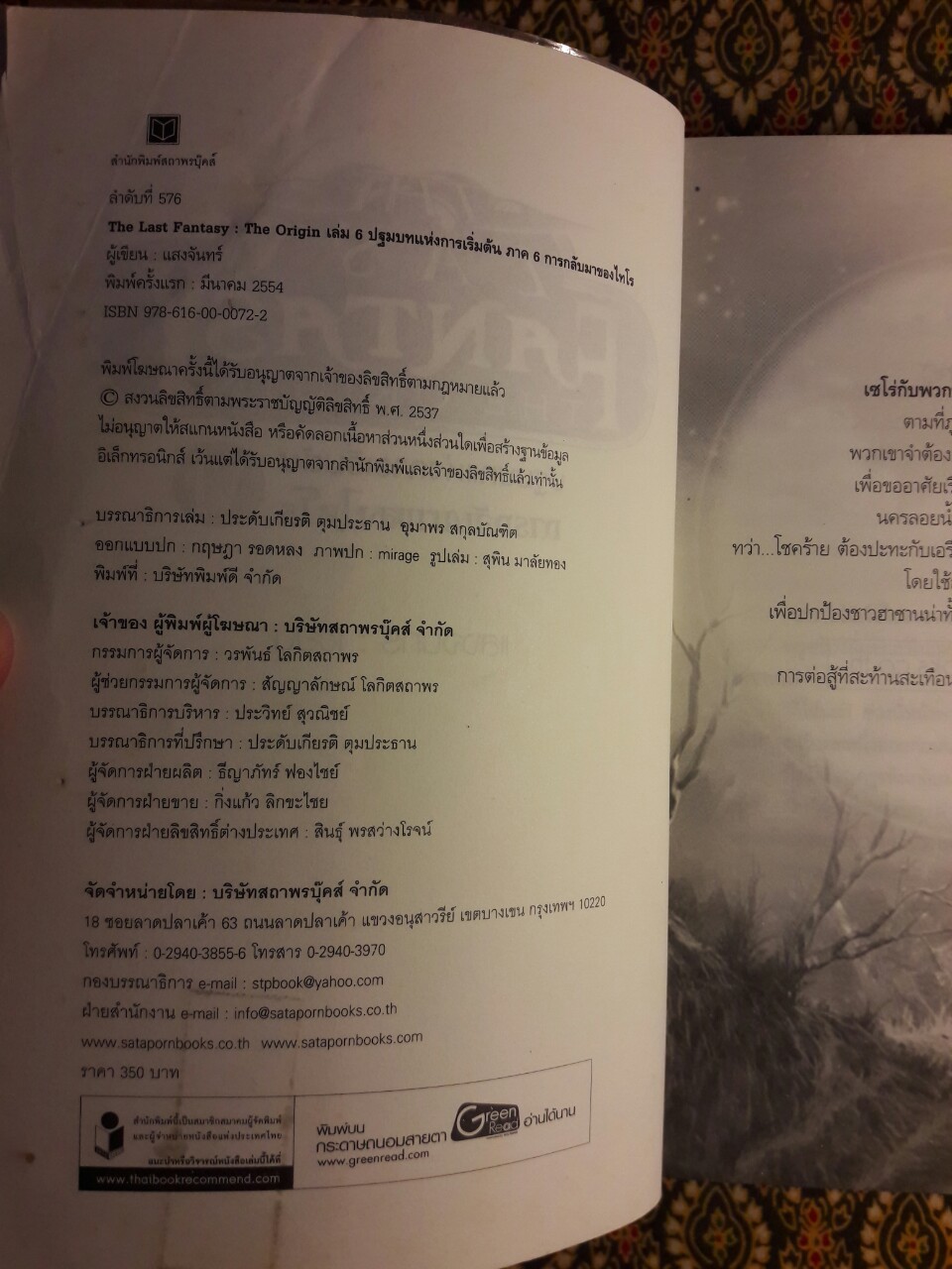 เดอะ ลาสต์ แฟนตาซี เล่ม 6 ปฐมบทแห่งการเริ่มต้น ภาค 6 การกลับมาของไทโร The Last Fantasy : The Origin