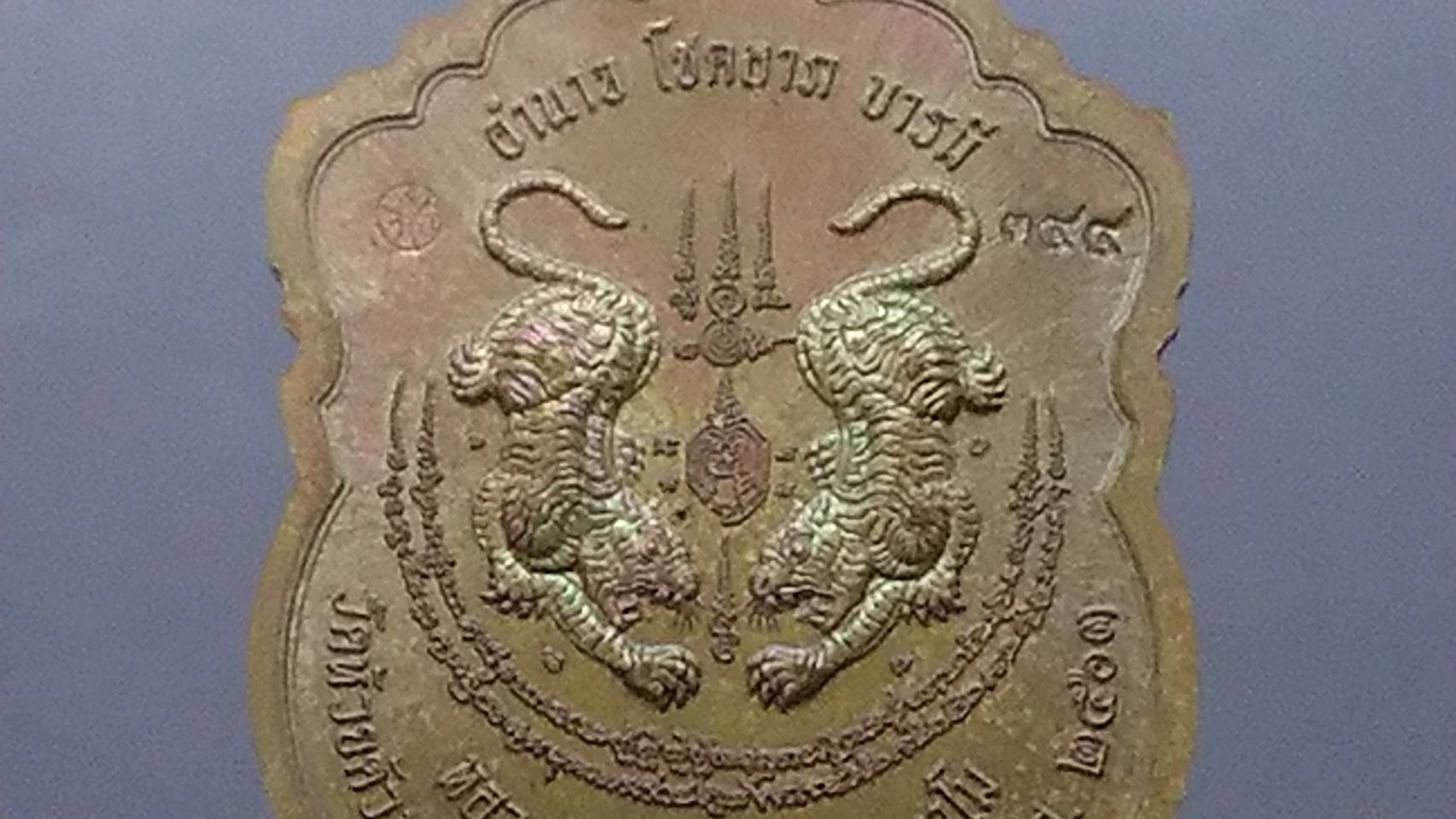 เหรียญเสมาเสือคาบดาบ รุ่น1 เนื้อชนวน องค์ทองทิพย์คอน้ำเต้า หลวงพ่อพัฒน์ วัดห้วยด้วน โคท 344