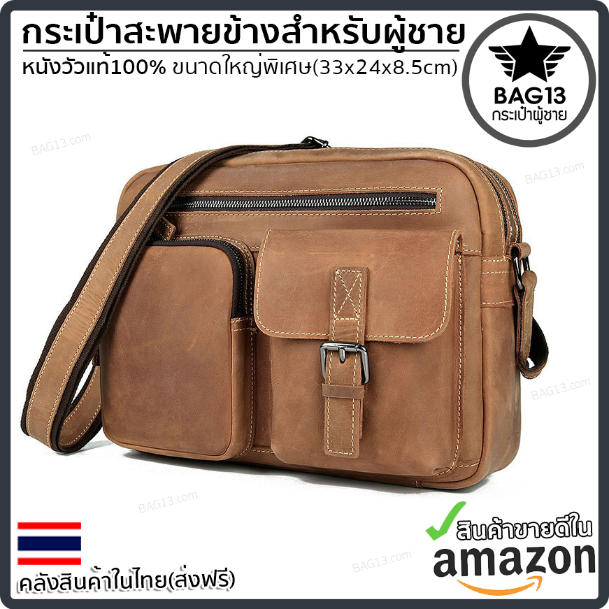 กระเป๋าสะพายข้าง หนังแท้100% พกพาสะดวก ใส่สมุด ใส่ iPad และของใช้ส่วนตัวได้ รหัส A033