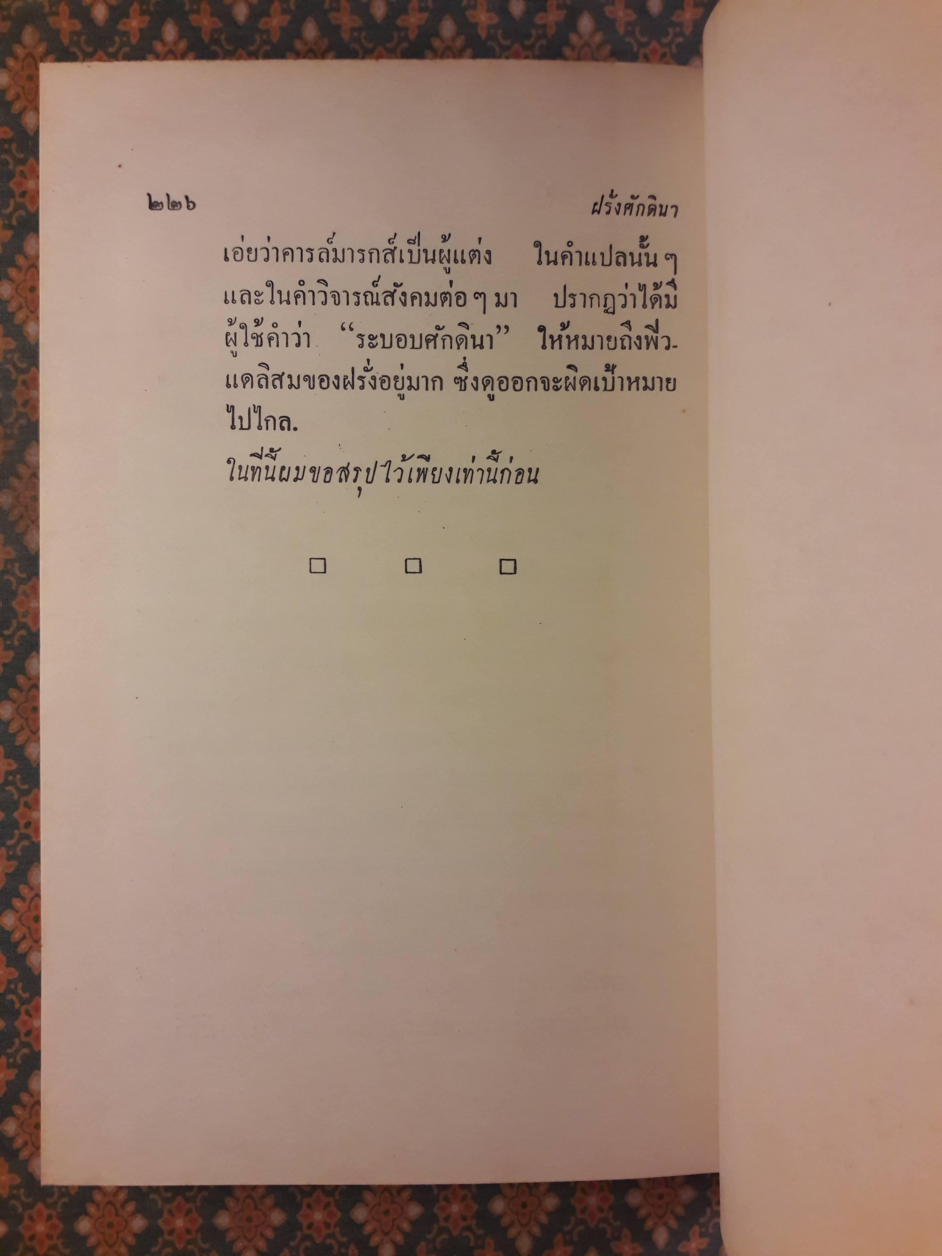 ฝรั่งศักดินา