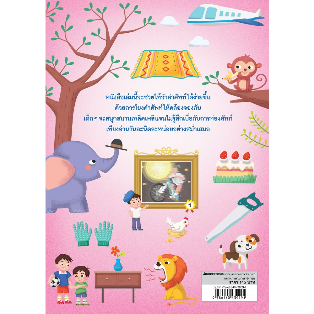 NANMEEBOOKS หนังสือ ศัพท์ อังกฤษจำง่าย 2000 คำ (ปกใหม่)