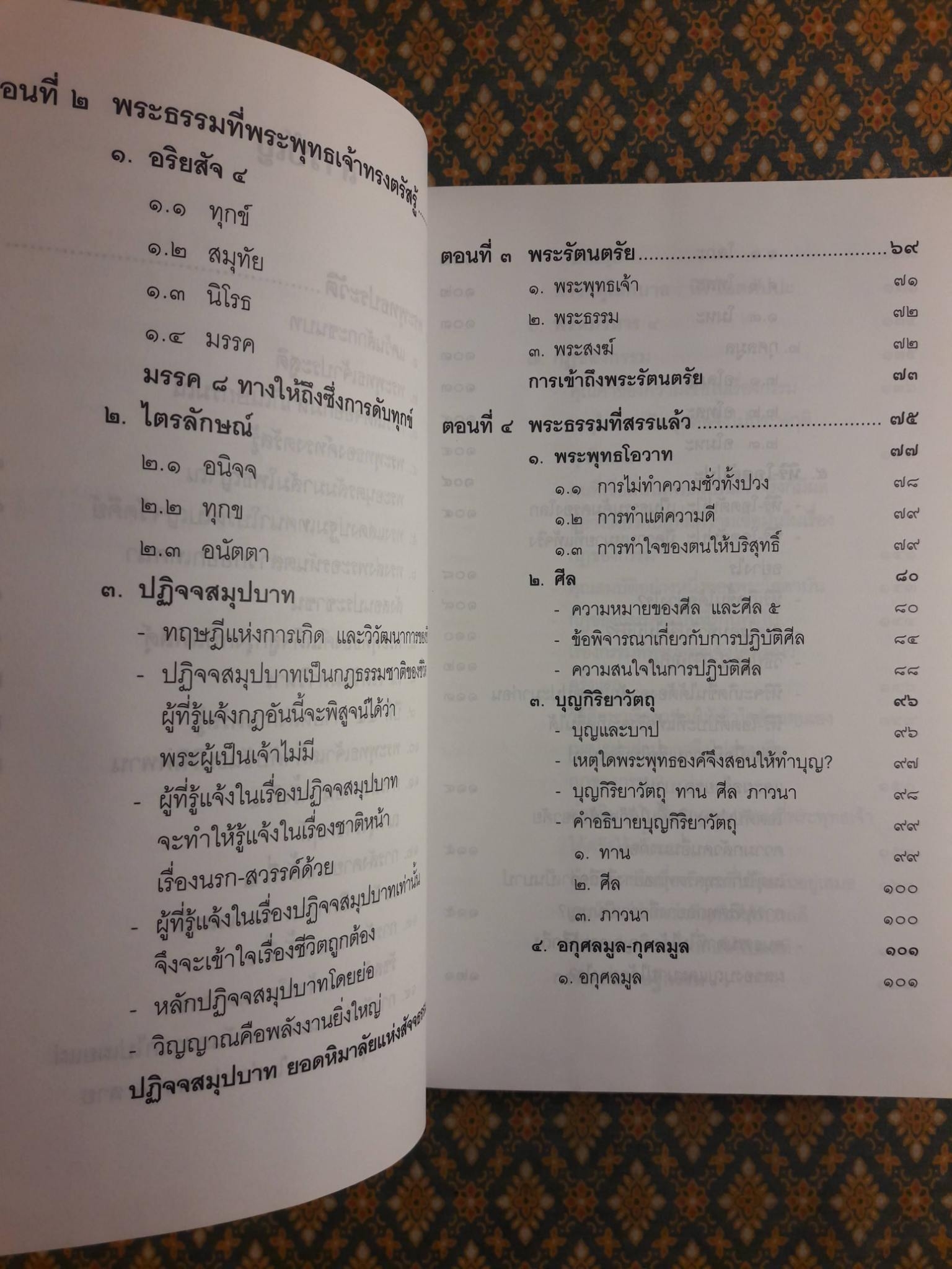 คำสอนในพระพุทธศาสนา ภาษาไทย-อังกฤษ ฉบับเฉลิมพระเกียรติ "พร้อมภาพประกอบ โดย เหม เวชกร"