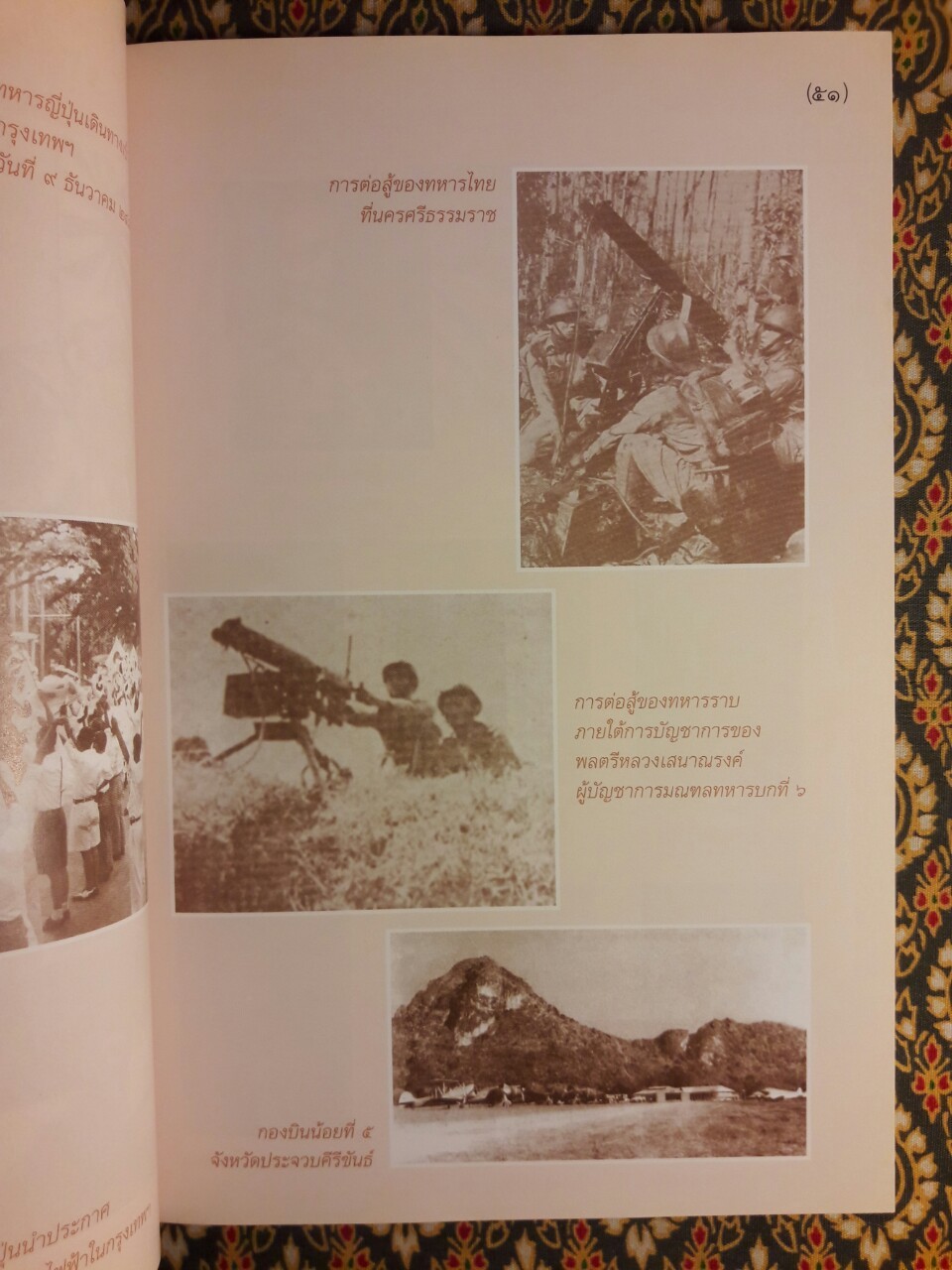 60 ปี วันสันติภาพไทย 16 สิงหาคม 2548