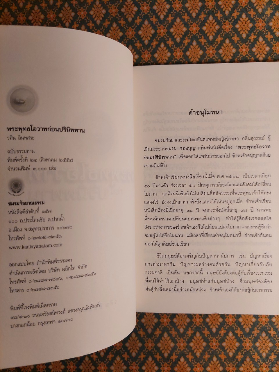 พระพุทธโอวาทก่อนปรินิพพาน