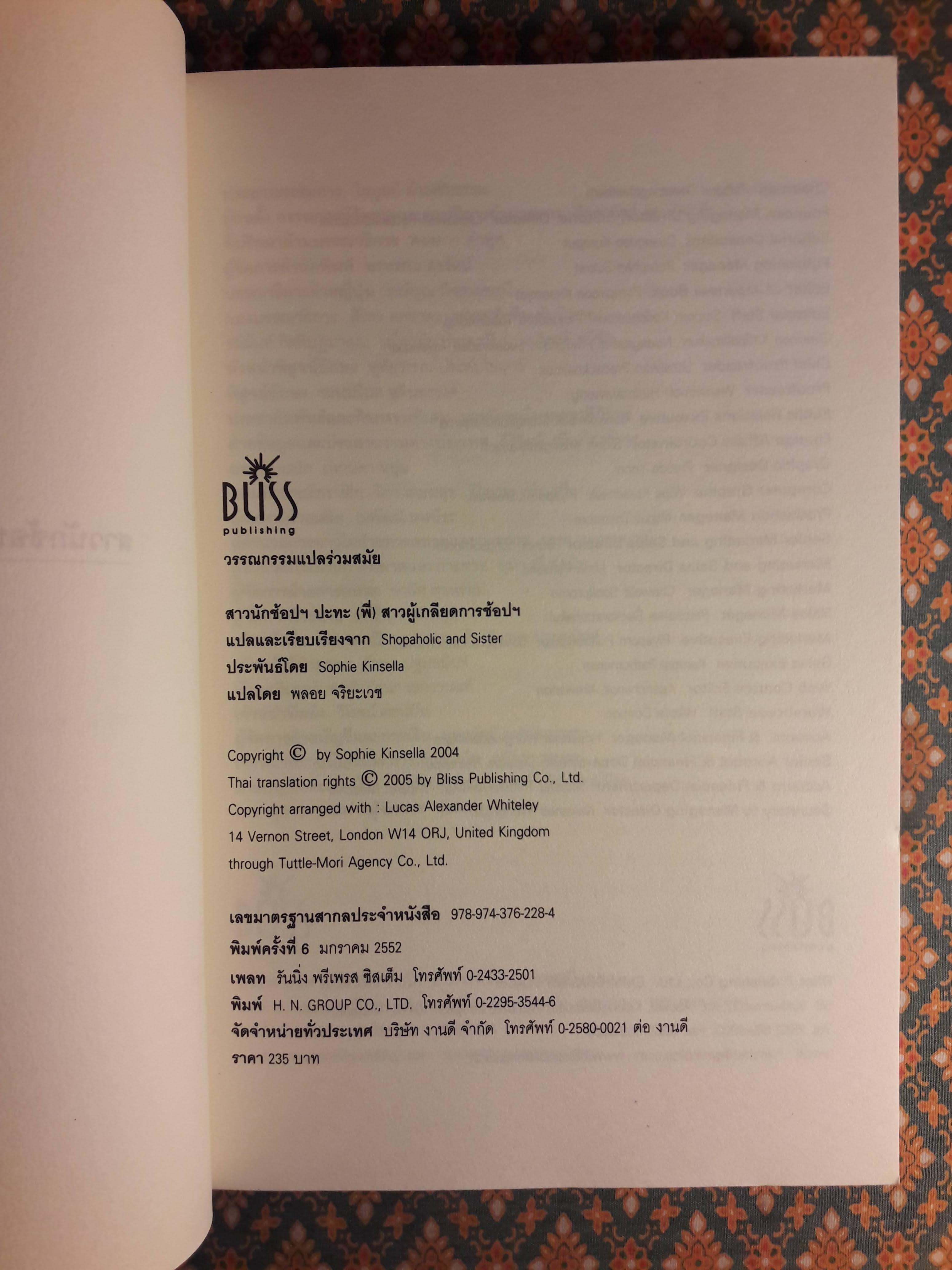 สาวนักช้อปฯ ปะทะ (พี่) สาวผู้เกลียดการช้อปฯ