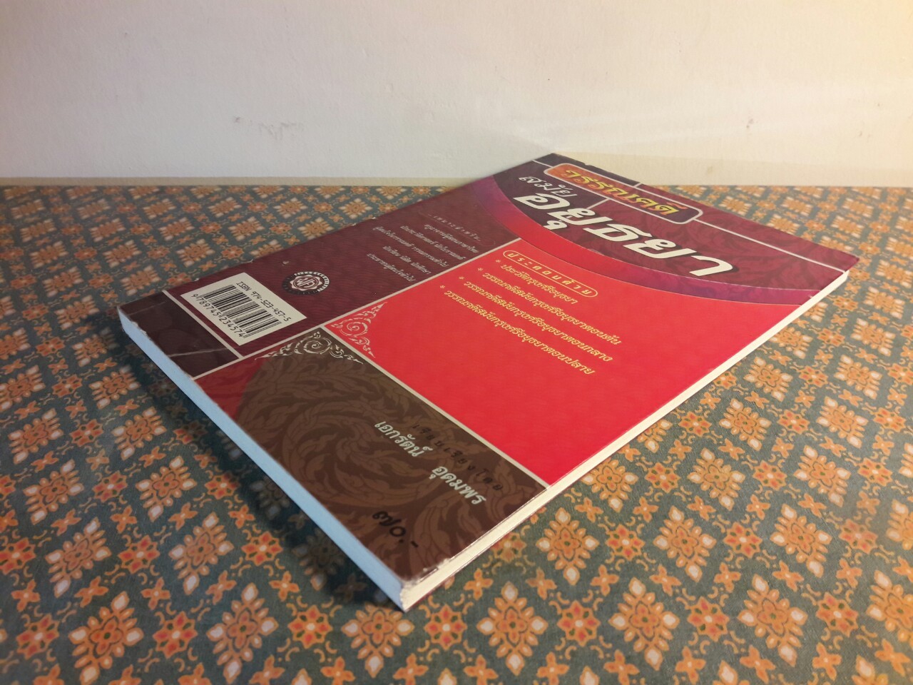 วรรณคดีสมัยอยุธยา