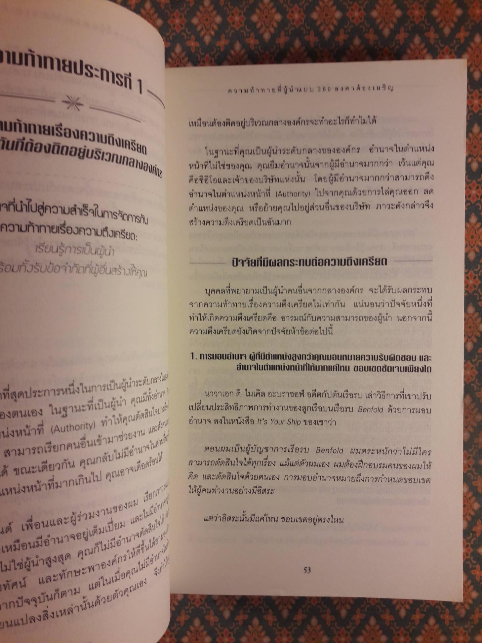 มองโลก 360 องศา THE 360 LEADER