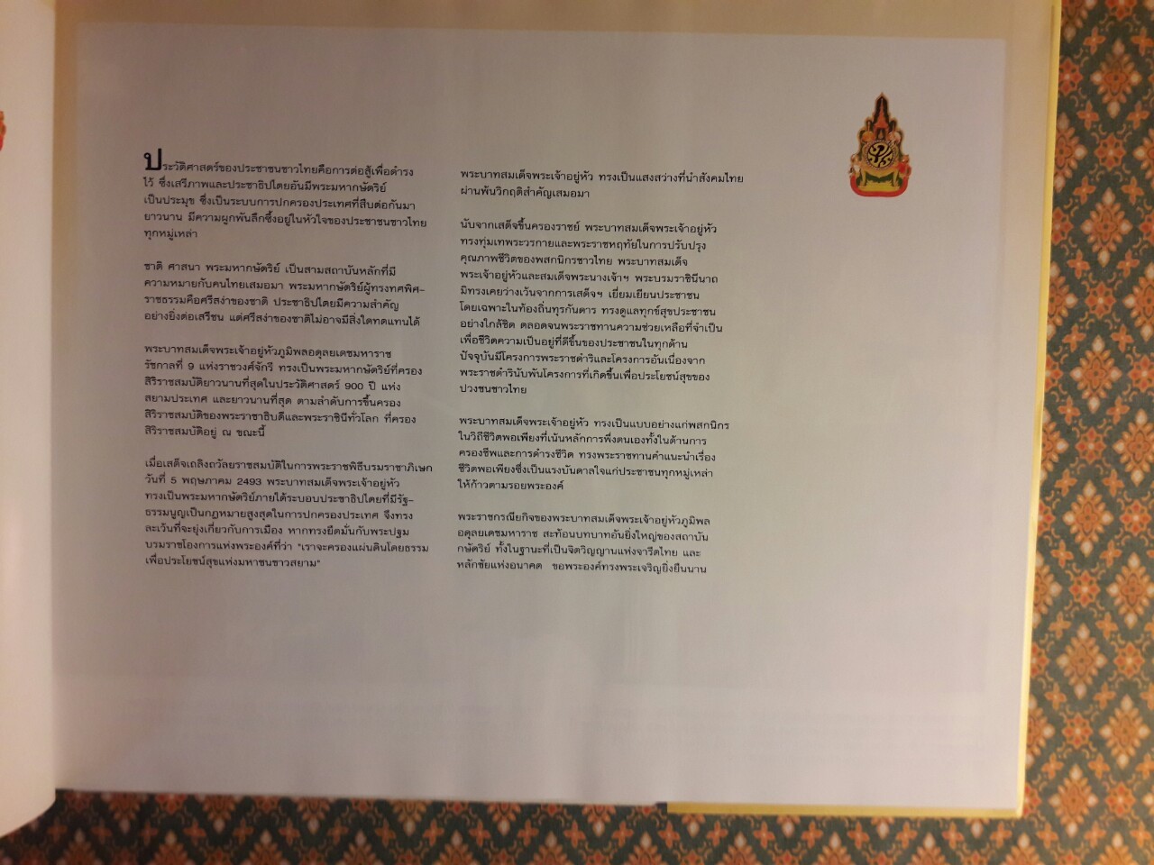 พระราชพิธีศุภมงคล ฉลองสิริราชสมบัติครบ 60 ปี (ฉบับสองภาษาไทย-อังกฤษ)