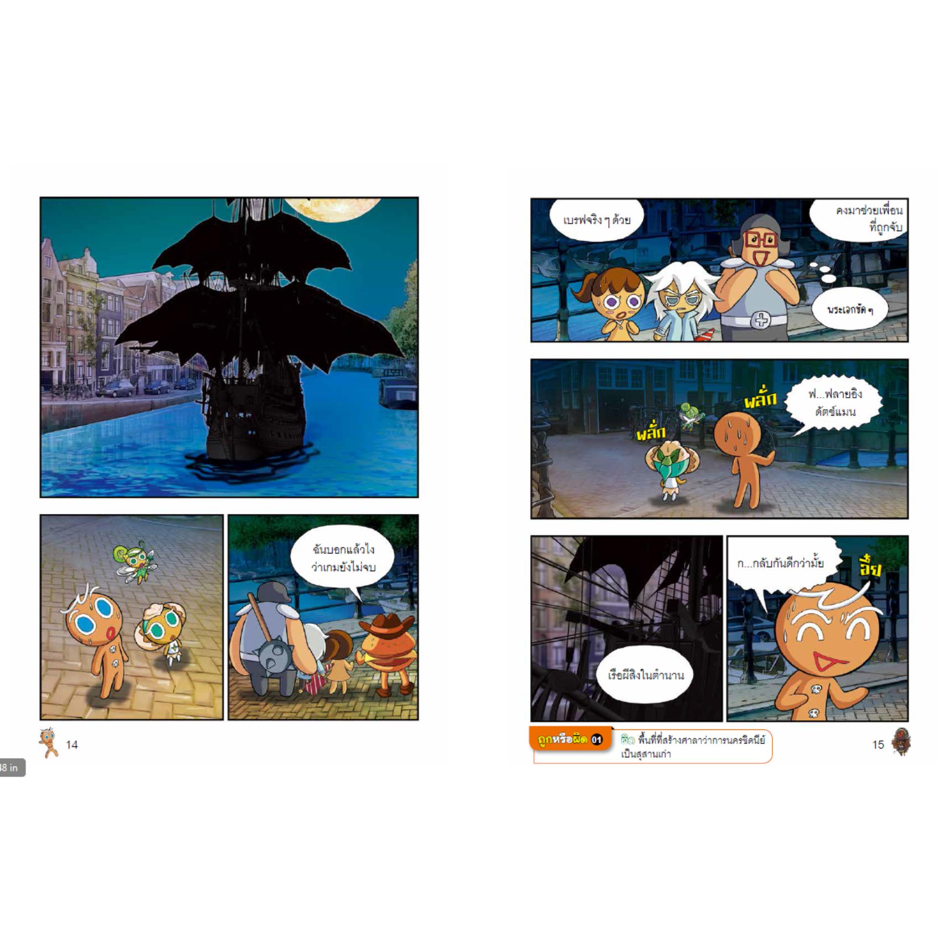 NANMEEBOOKS หนังสือ คุกกี้รันผจญภัย เล่ม 13 ผจญภัยในซิดนีย์ : การ์ตูน การ์ตูนความรู้ คุกกี้รัน
