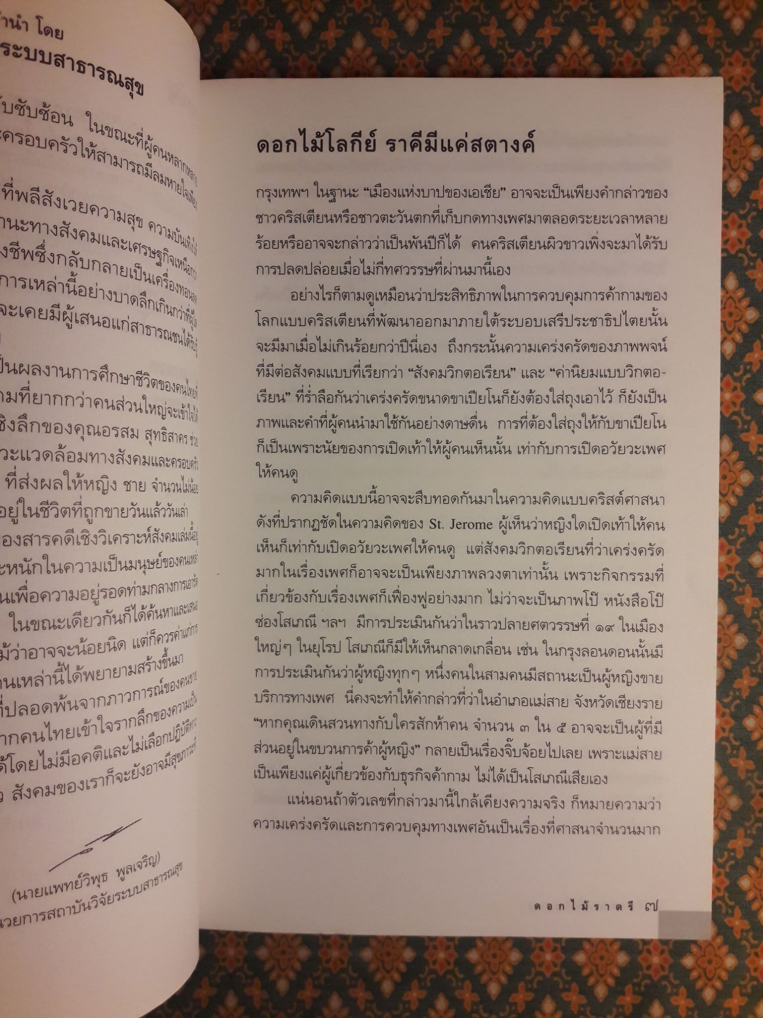 ดอกไม้ราตรี