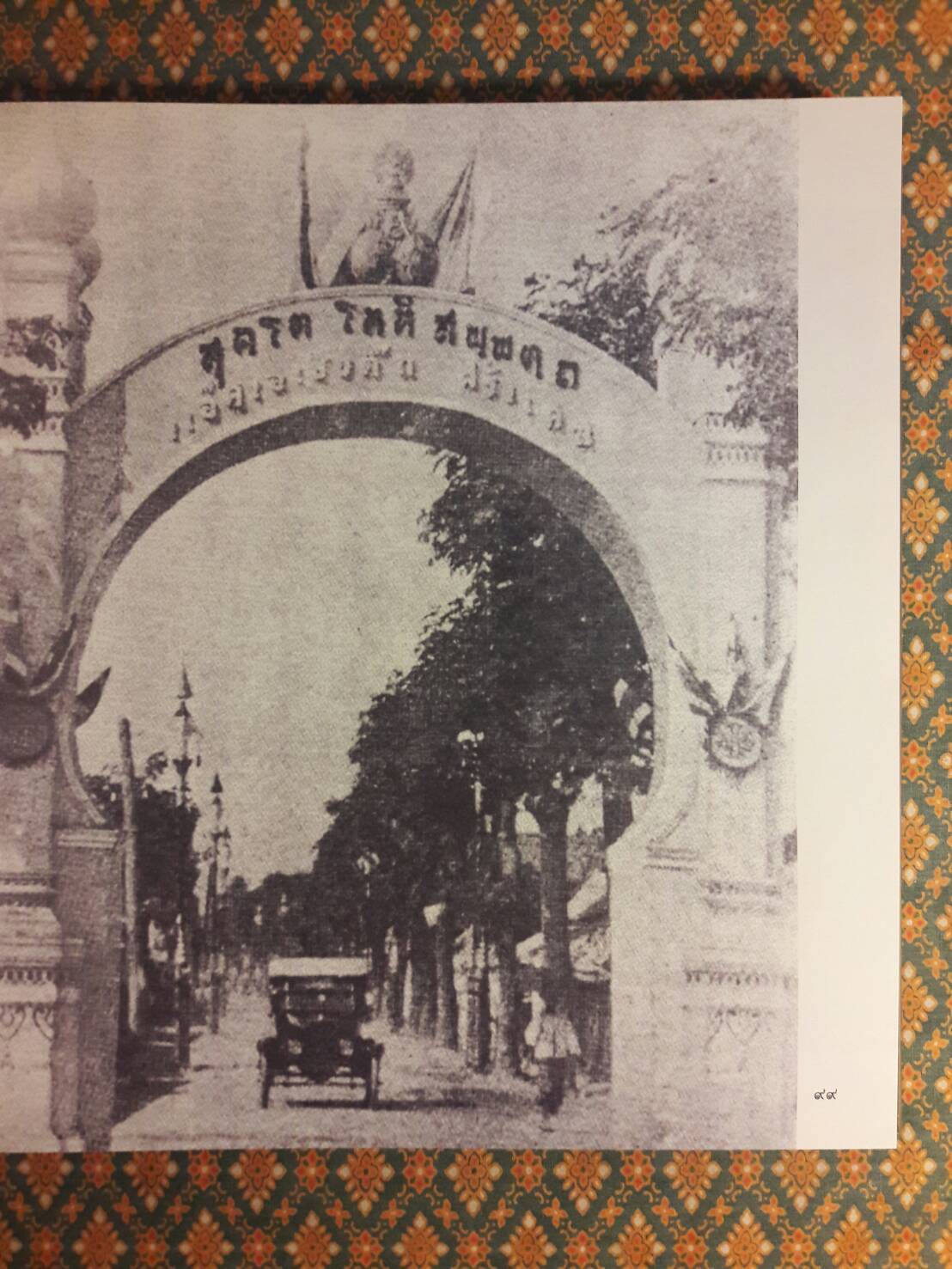 ซุ้มเฉลิมพระเกียรติ