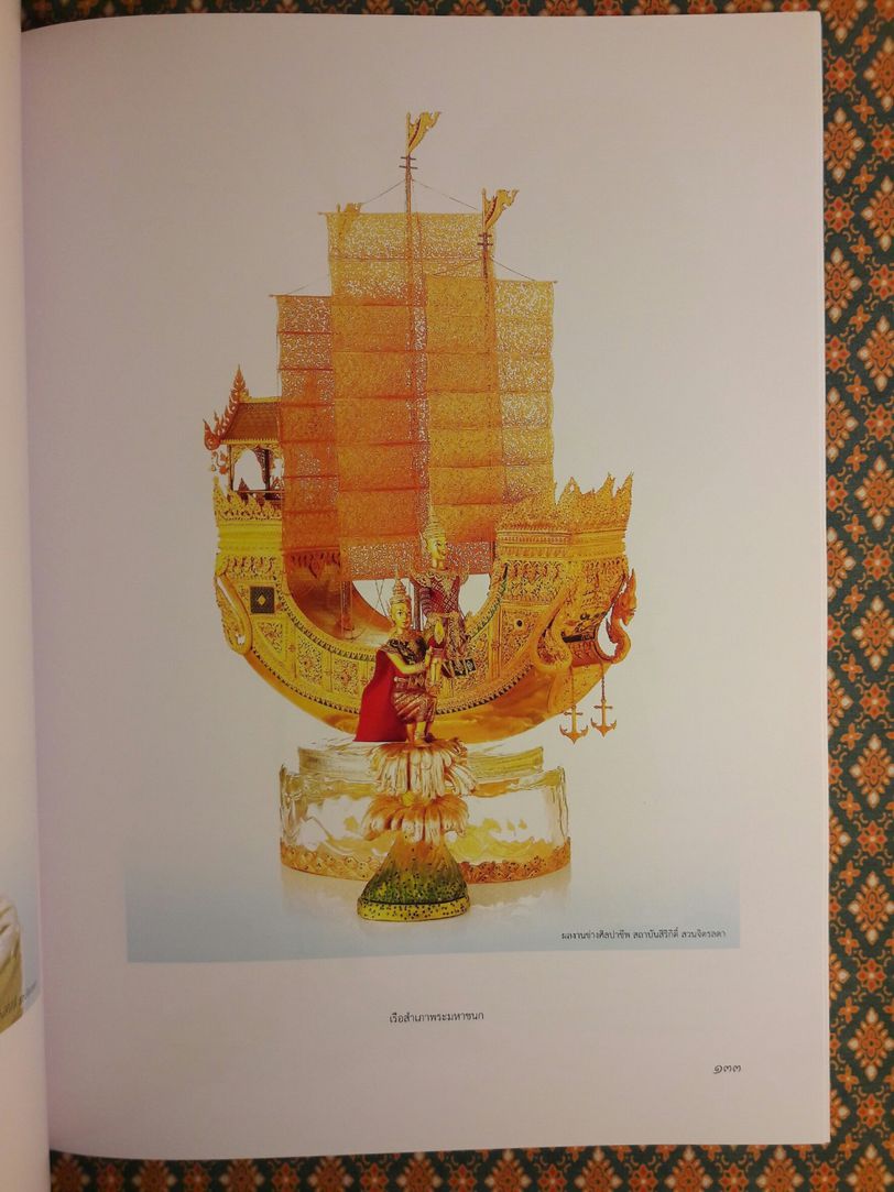 อัครศิลปิน อัคราภิรักษ์ศิลปิน (2 เล่ม) พร้อมกล่องและซีดี