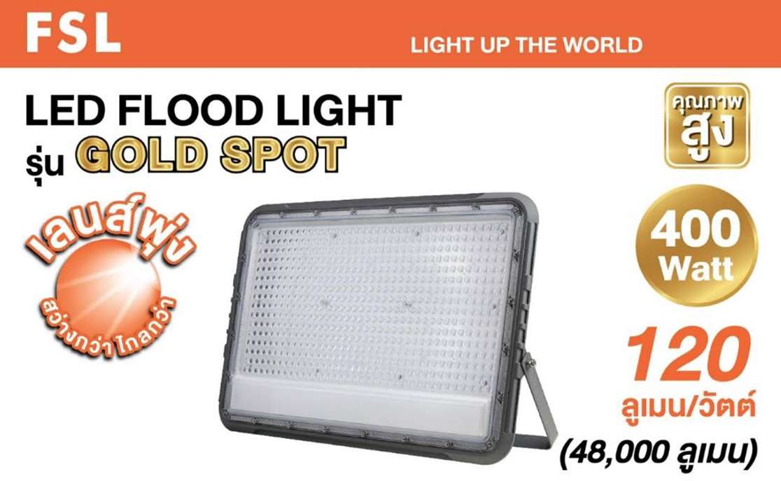 โคม Floodlight LED 400W รุ่น Gold Spot FSL แสง Daylight 6500K