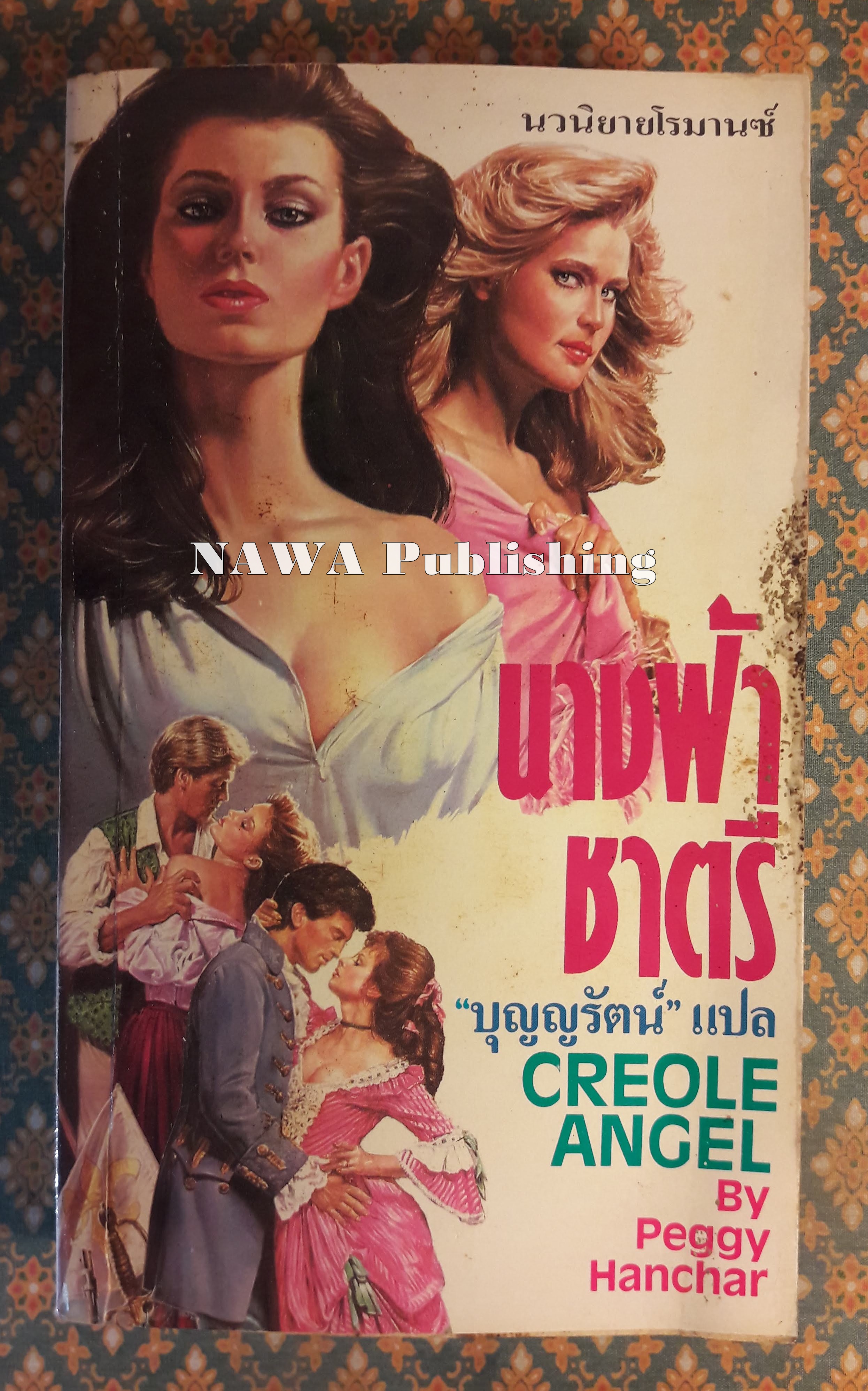 นางฟ้าชาตรี CREOLE ANGEL