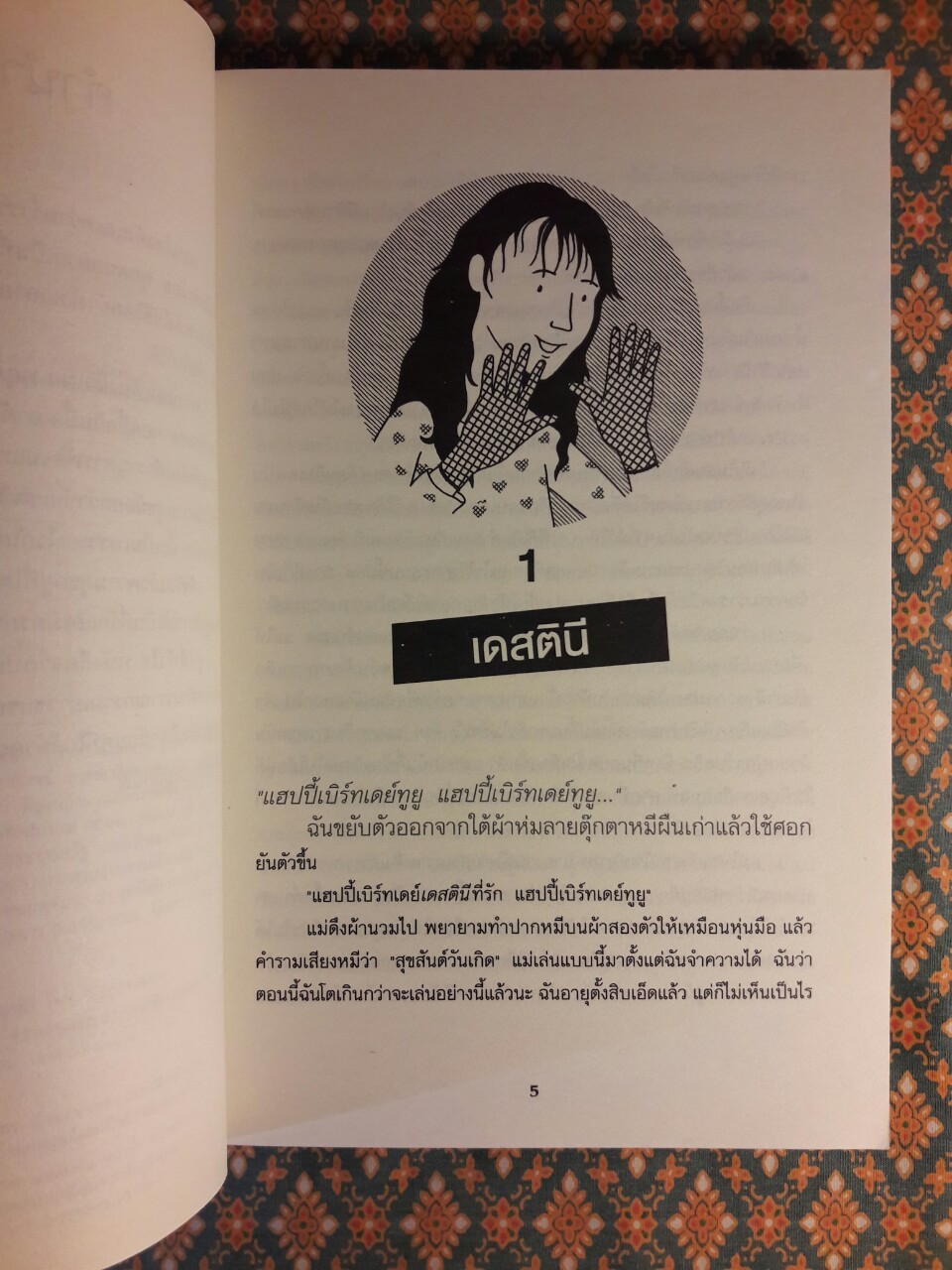 คู่ซี้ที่หัวใจ Little Darlings