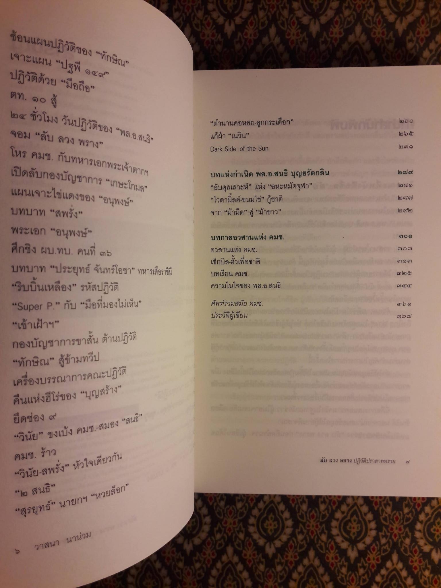 ลับ ลวง พราง ภาคปฏิวัติปราสาททราย