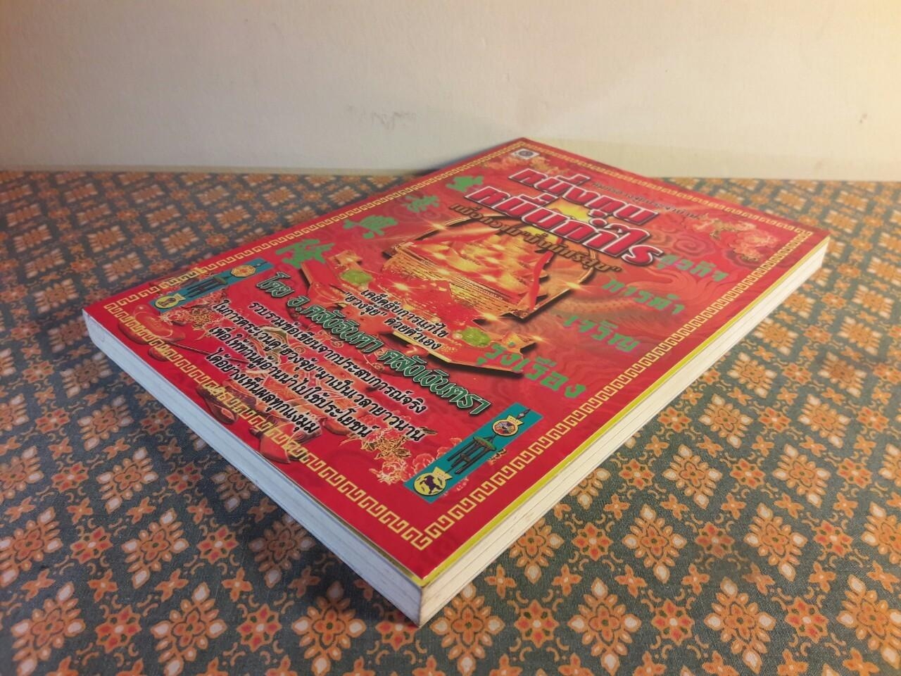 หนึ่งทุนหมื่นกำไร