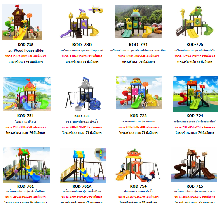 #ขายสนามเด็กเล่นอุบล #ขายอุปกรณ์สนรามเด็กเล่นกลางแจ้งอุบล #สนามเด็กเล่นศูนย์เด็กอุบล #อุปกรณ์สนามเด็กเล่นอุบล #เครื่องเล่นสนามเด็กอุบล #เครื่อเล่นสนามกลางแจ้ง #ชุดสนามเด็กเล่นอุบล #ชุดสนามเด็กเล่นพร้อมอุปกรณ์อุบล #สนามเด็กเล่นอุบล #อุปกรณ์ศูนย์เด็กทุกชนิด