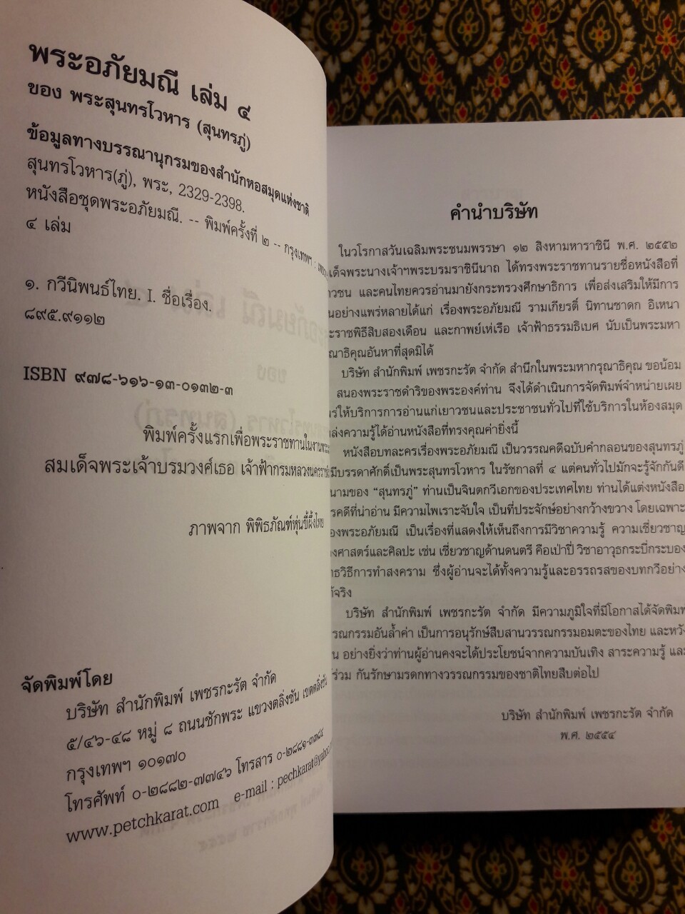 พระอภัยมณี (4 เล่มจบ) พร้อมกล่อง