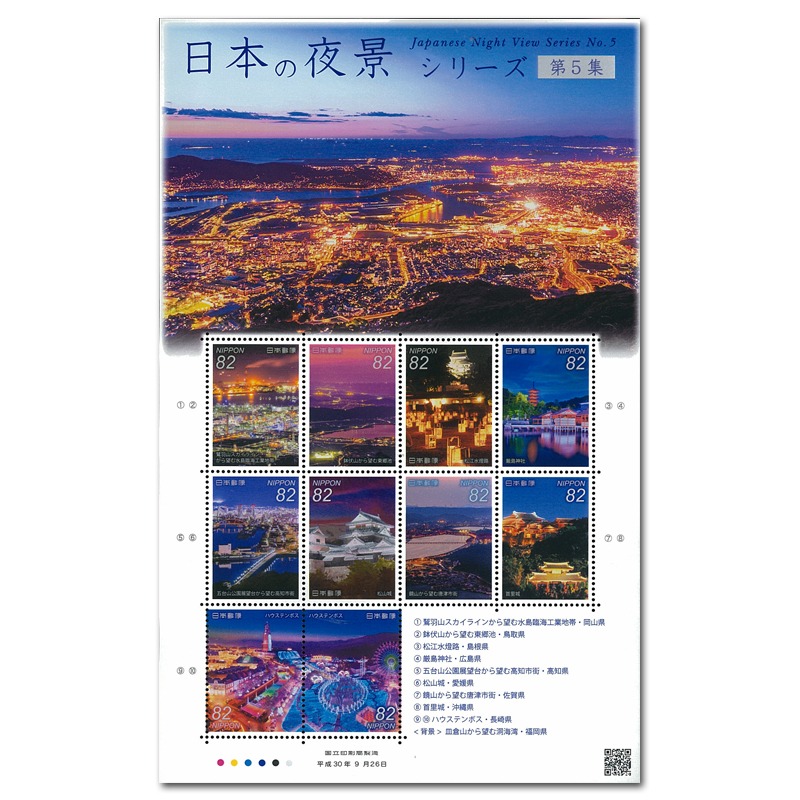 Japan Stamp, 2018 Night Views #5 S/S
