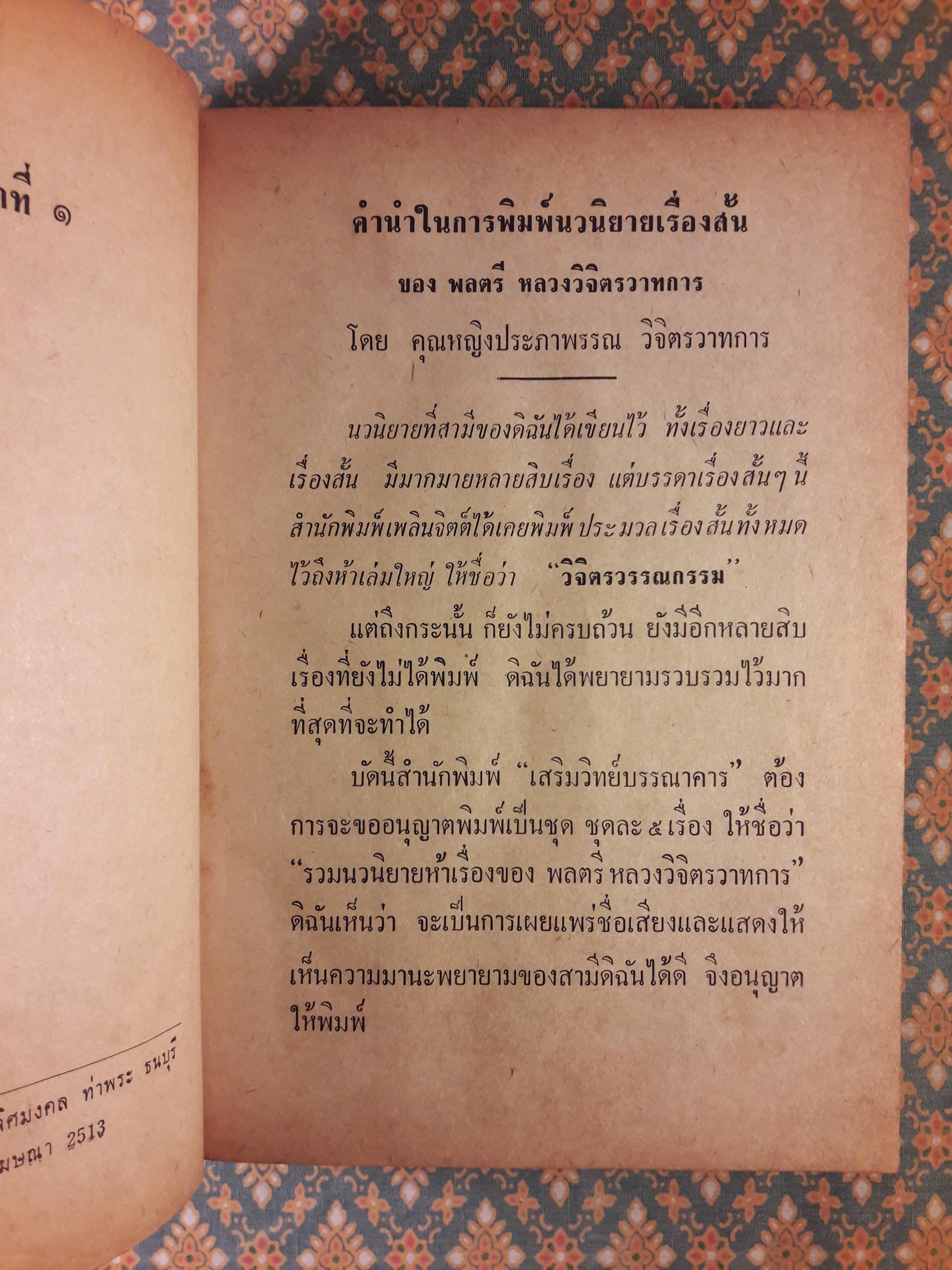 รวมนวนิยายห้าเรื่อง ชุดที่ 1