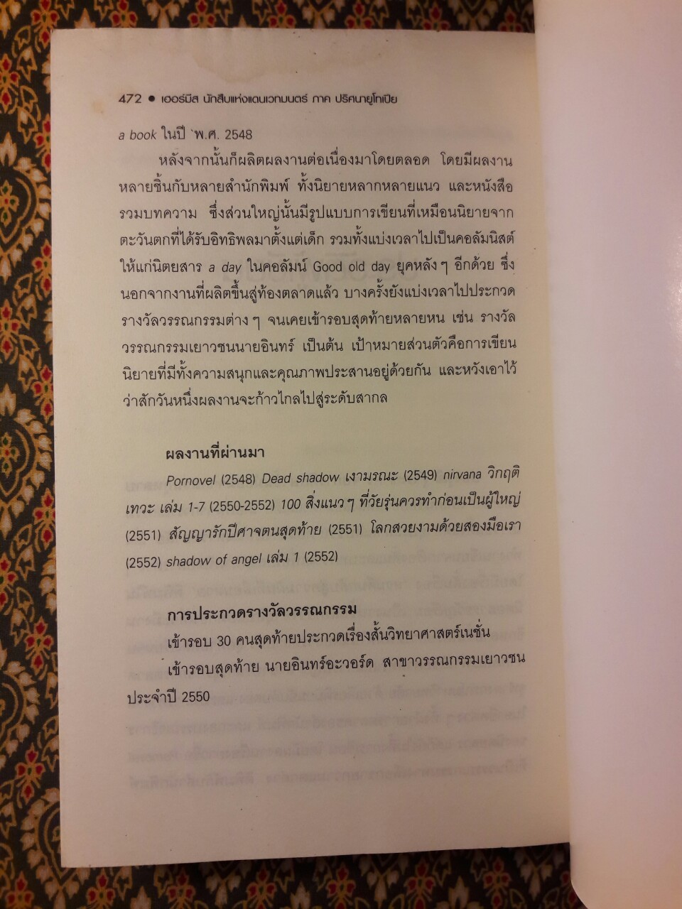 Hermes เฮอร์มีส นักสืบแห่งแดนเวทมนตร์ ภาคปริศนายูโทเปีย